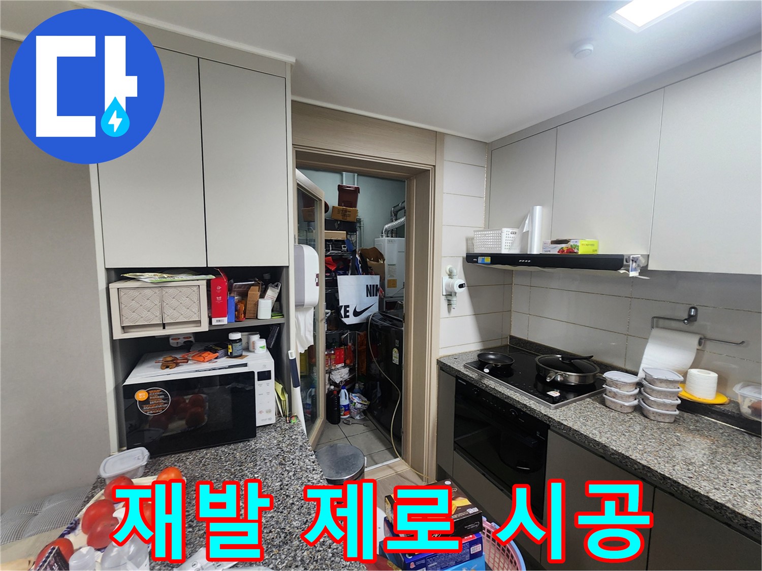 인천 계양구 작전동 아파트 누수 재발 제로 완벽 시공