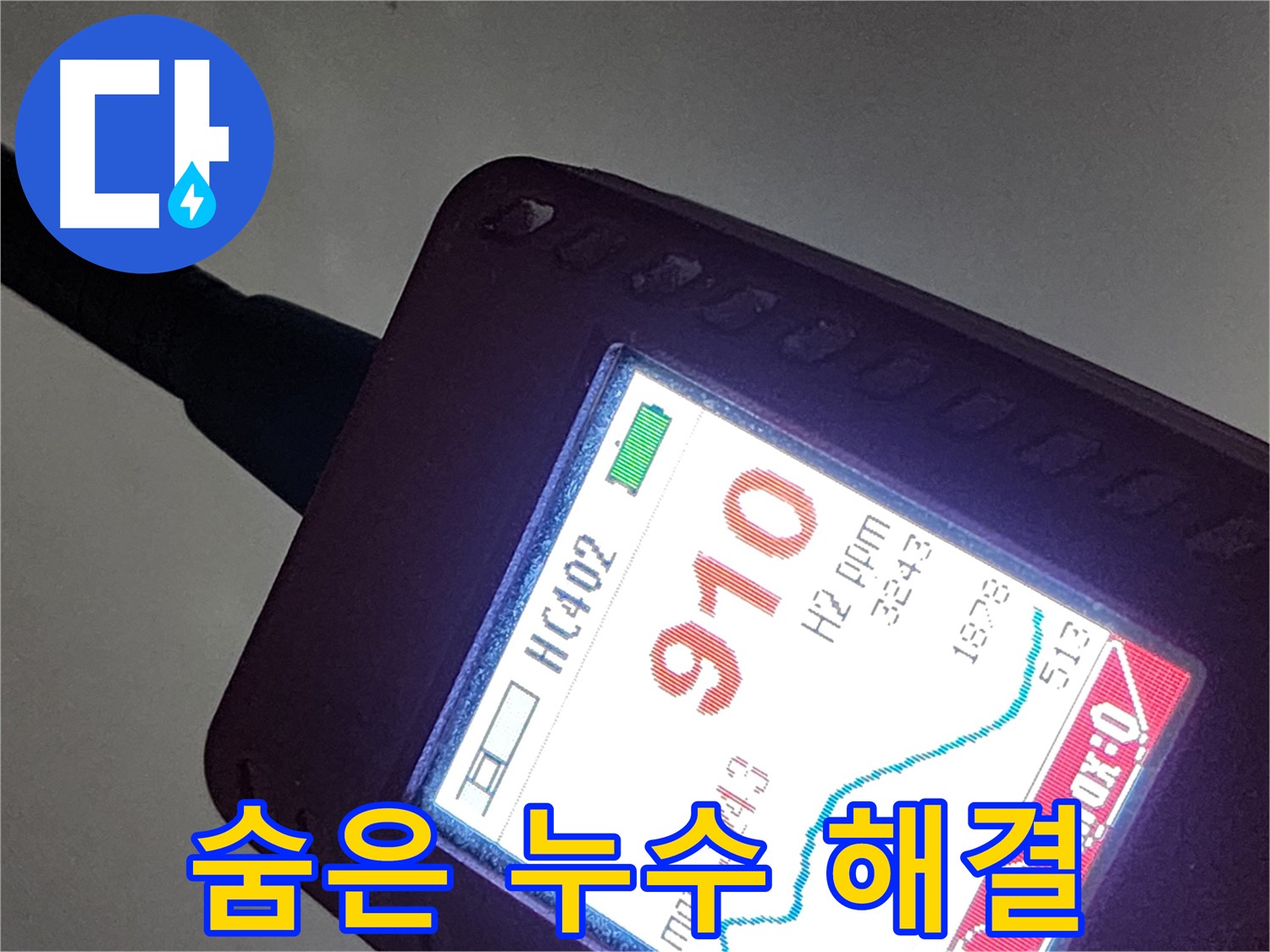 인천 계양구 작전동 아파트 누수 - 첨단 가스 탐지로 숨은 누수까지 완벽하게 해결
