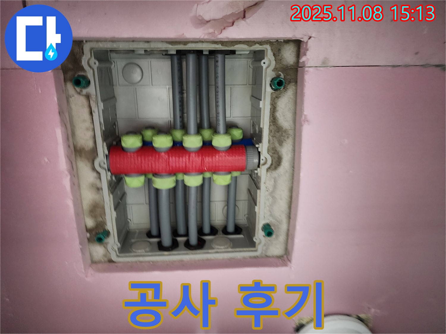 작전역 서해그랑블 아파트 분배기 누수 - 완벽한 누수 공사 후 고객 만족 후기