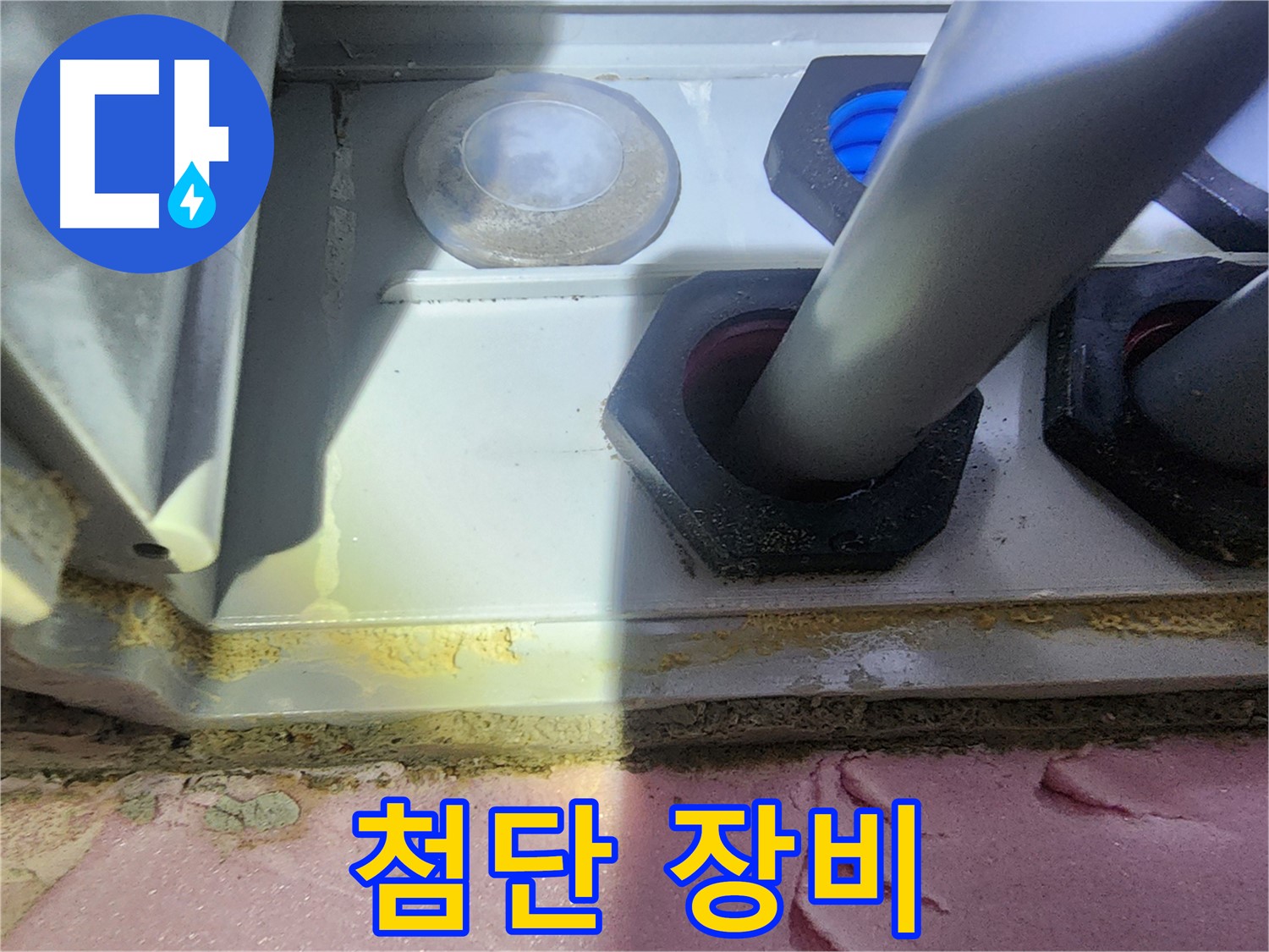첨단 장비로 숨은 누수까지 정확하게 탐지