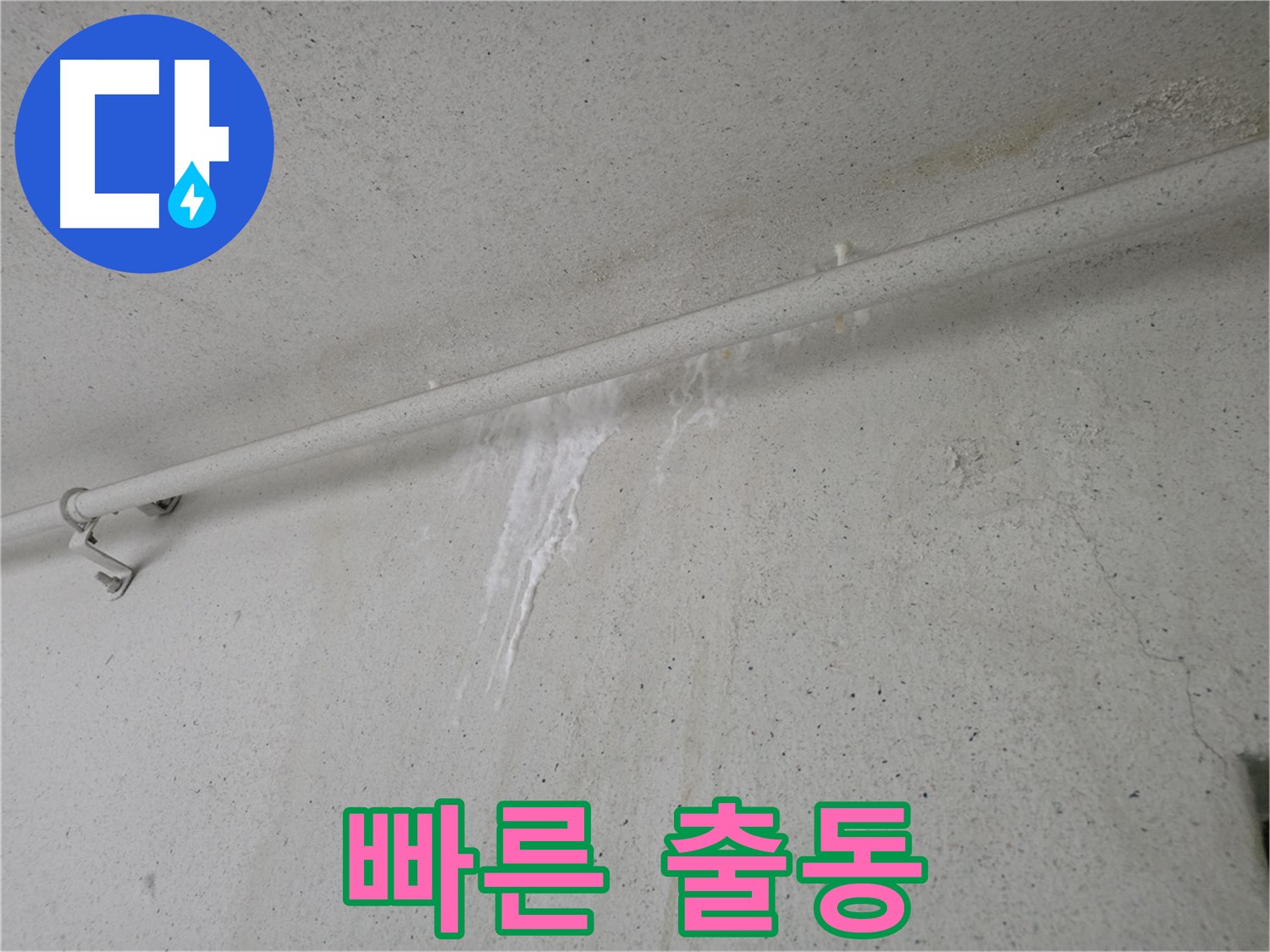 긴급 누수 출동 서비스