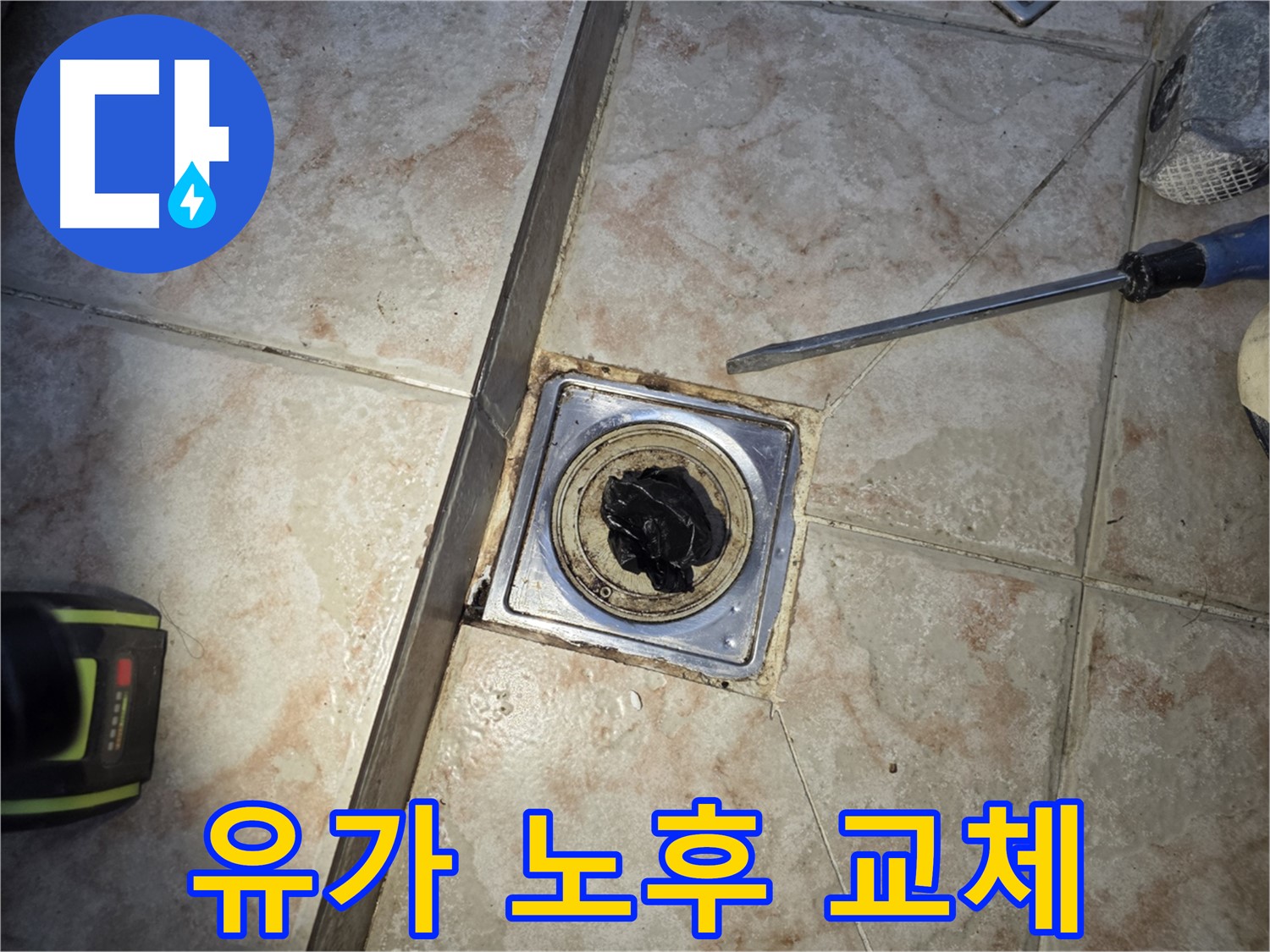 노후된 욕실 유가