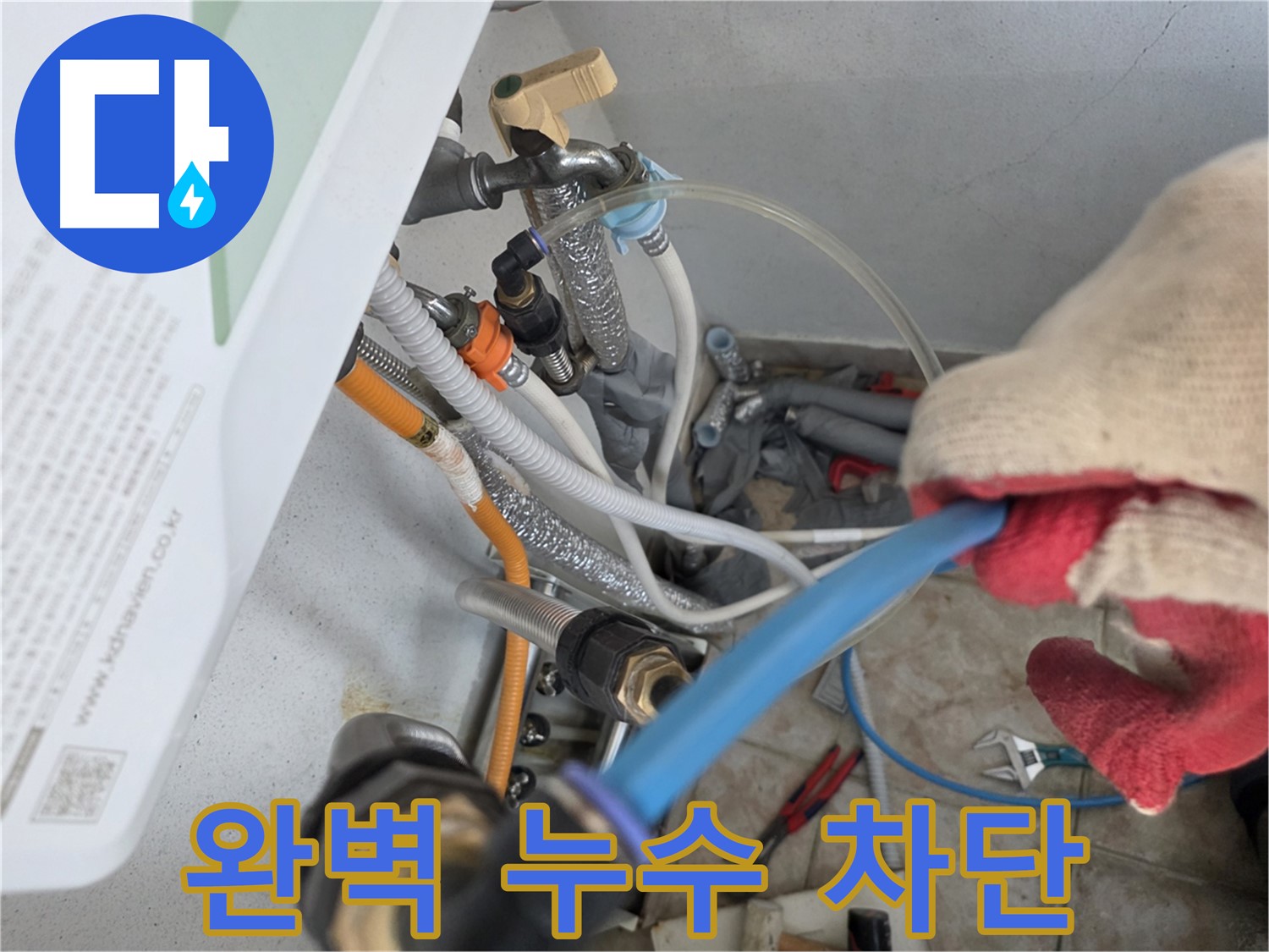 만안구 누수 차단 - 완벽한 배관 연결 완료