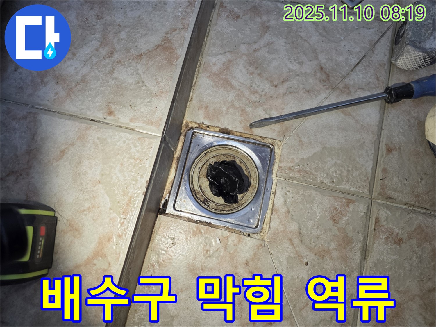 세탁기 - 배수구 막힘 - 역류 누수