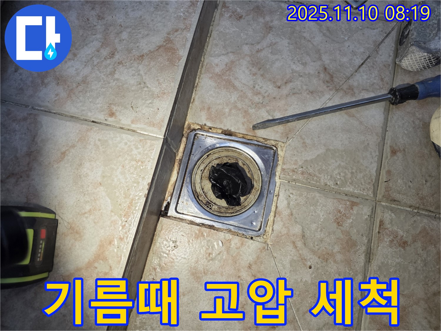 싱크대 배수구 - 기름때 - 고압 세척