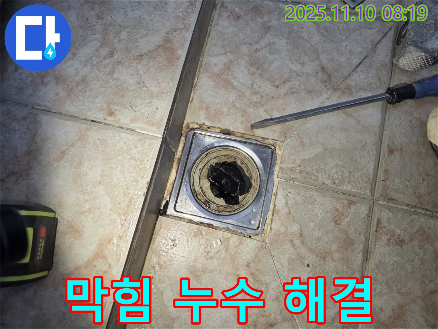싱크대 - 배수구 막힘과 누수 동시 해결