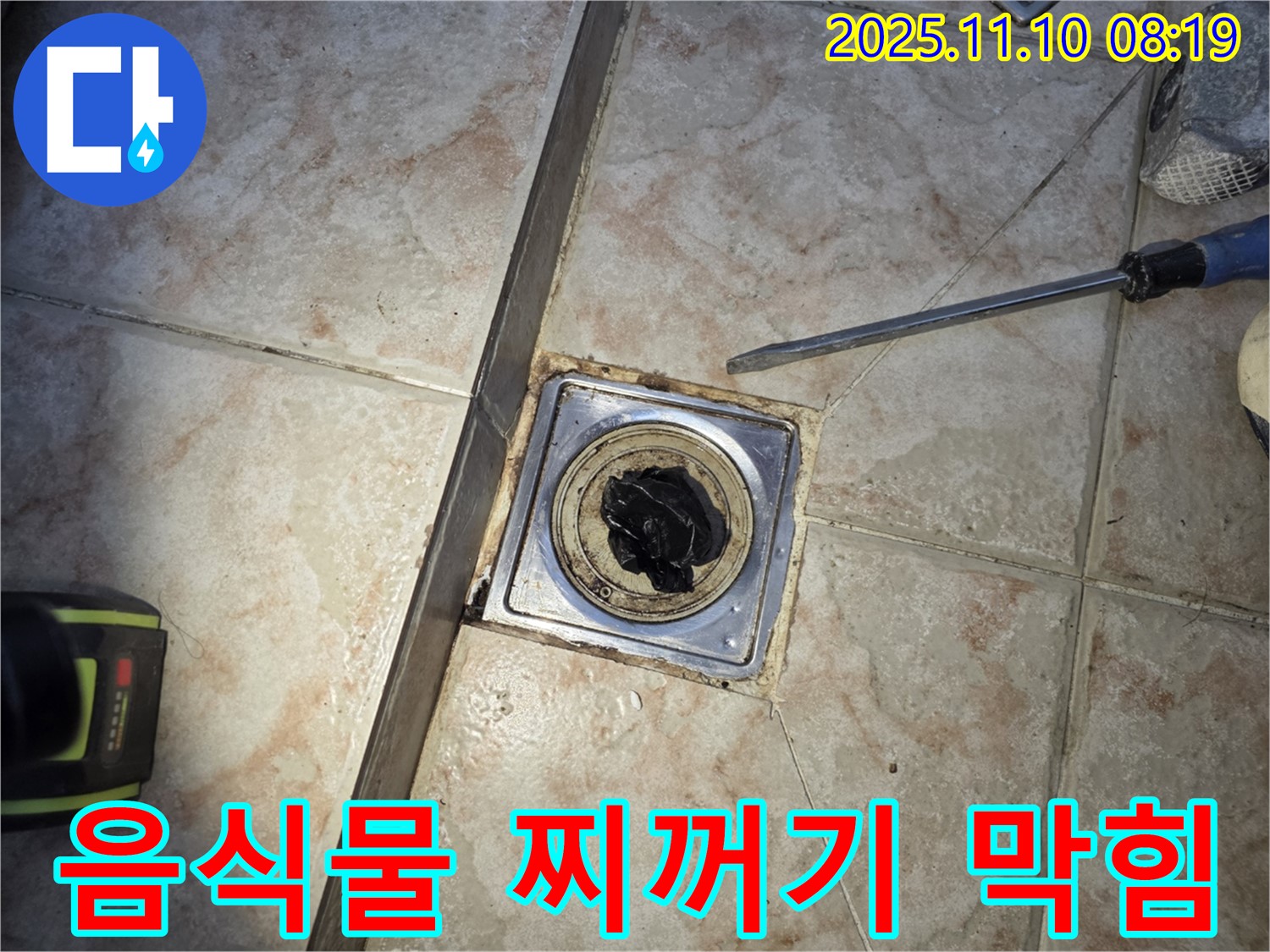 싱크대 - 음식물 찌꺼기 막힘