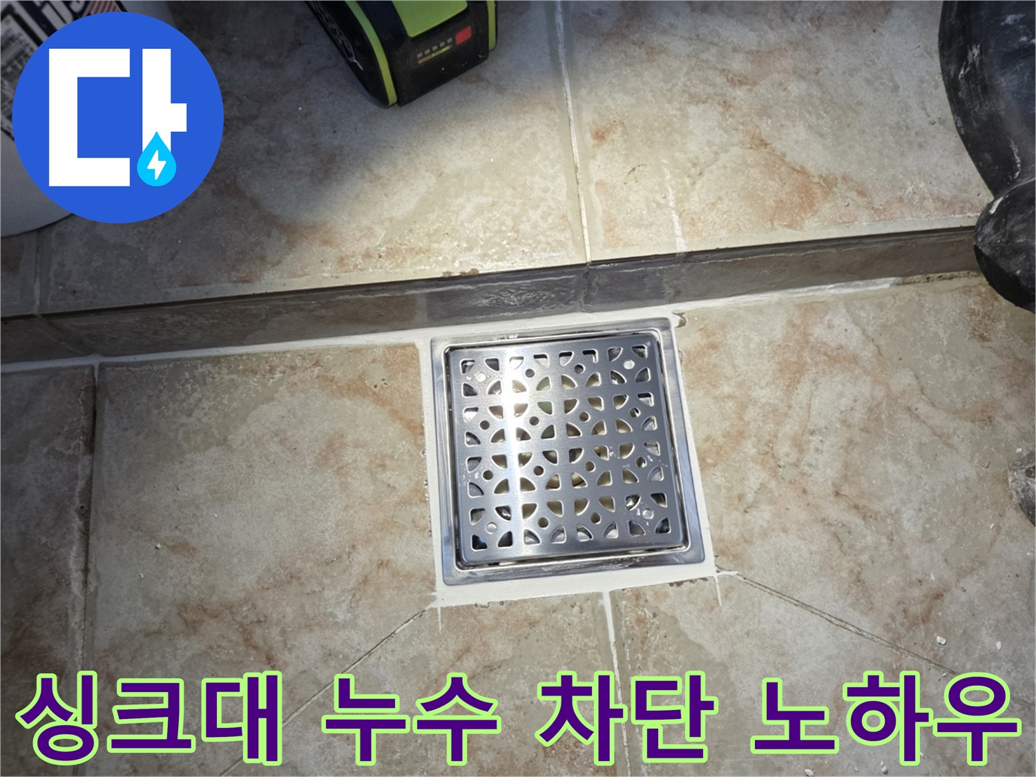 안양 싱크대 누수 차단 - 완벽 해결 노하우