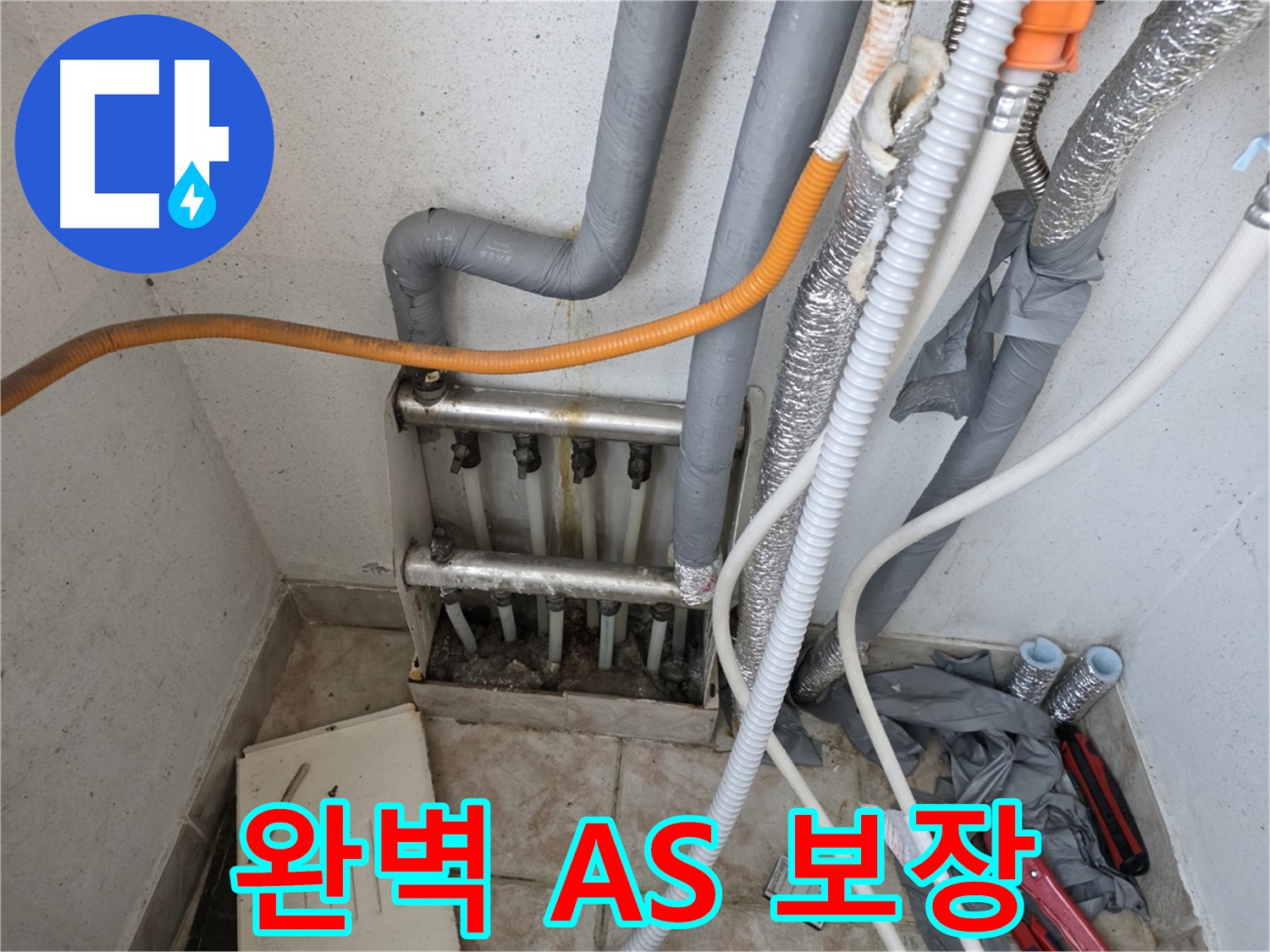 안양 초원맨션 누수 공사 - 완벽한 A/S 보장