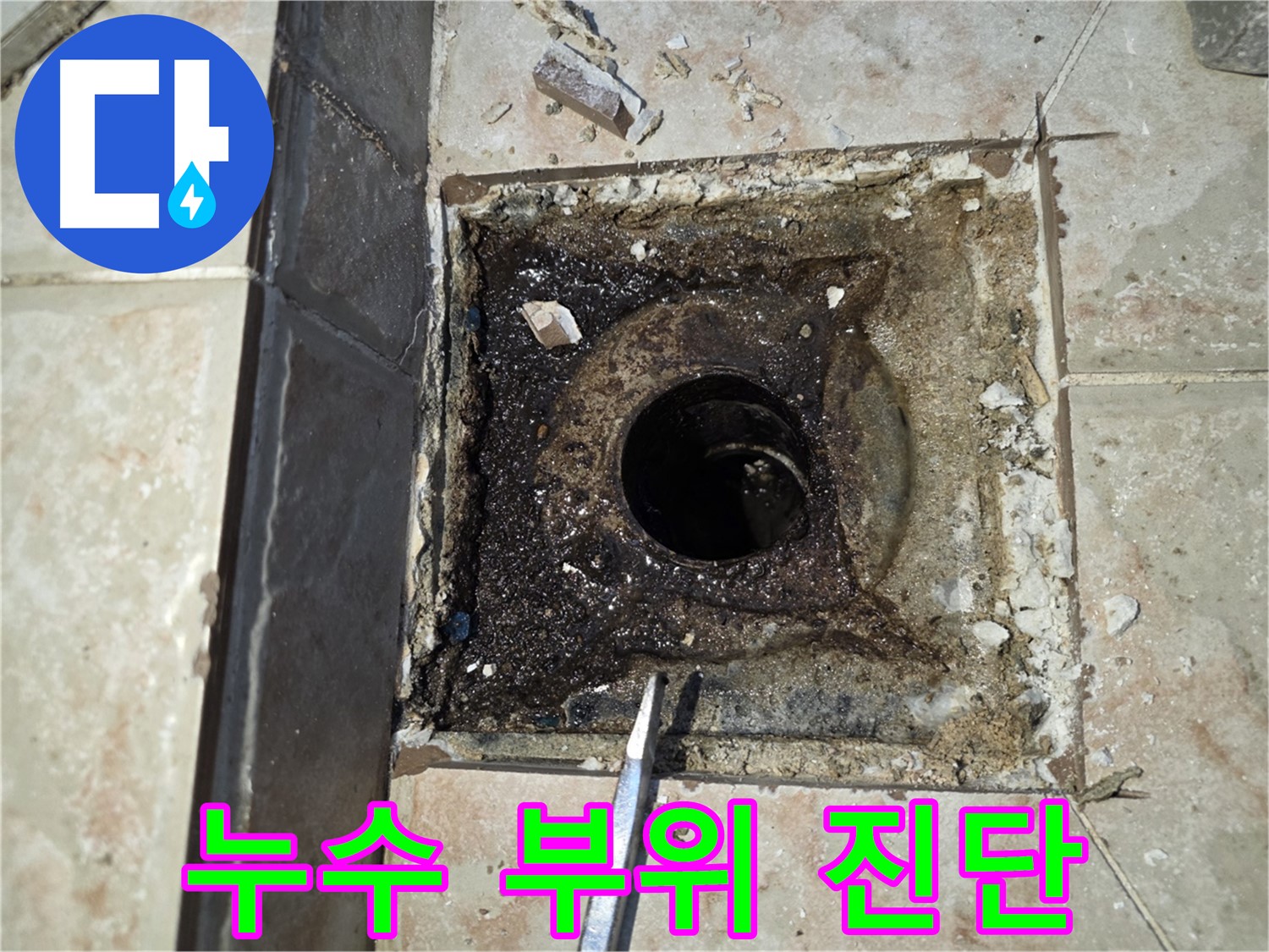 안양 초원맨션 누수 부위 정밀 진단 과정