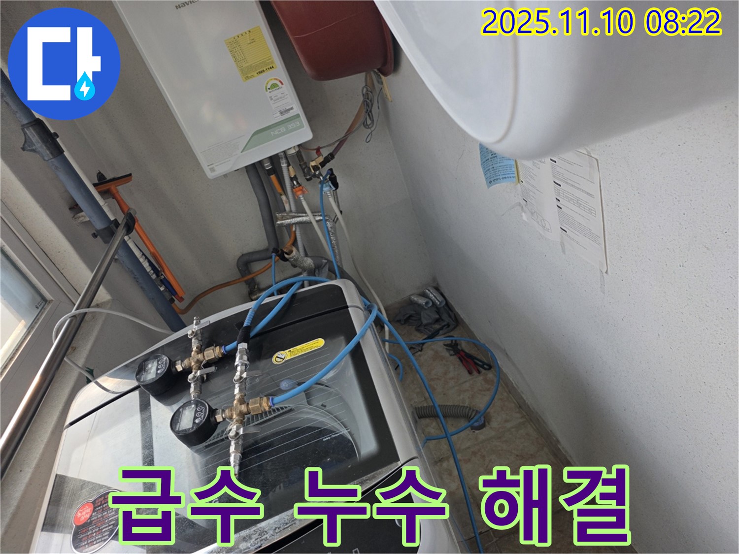 안양 초원맨션 세탁기 급수 누수 - 꼼꼼한 점검과 완벽한 시공으로 누수 고민 해결!