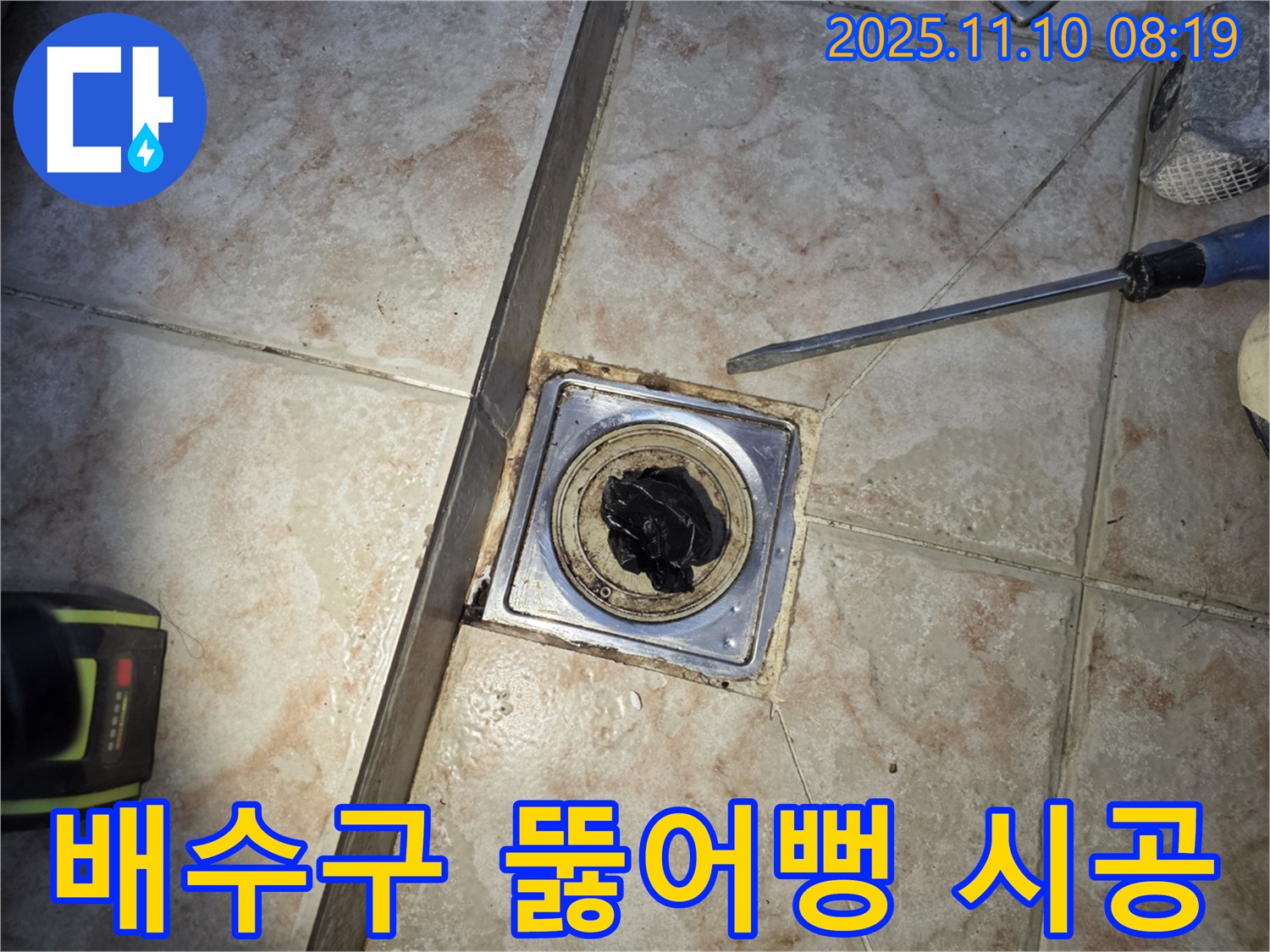 욕실 배수구 - 꽉 막힌 곳 뚫어뻥