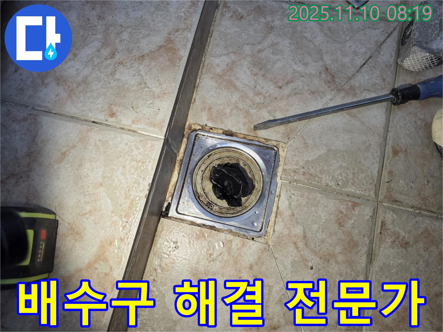 욕실 배수구 막힘 - 해결 전문가