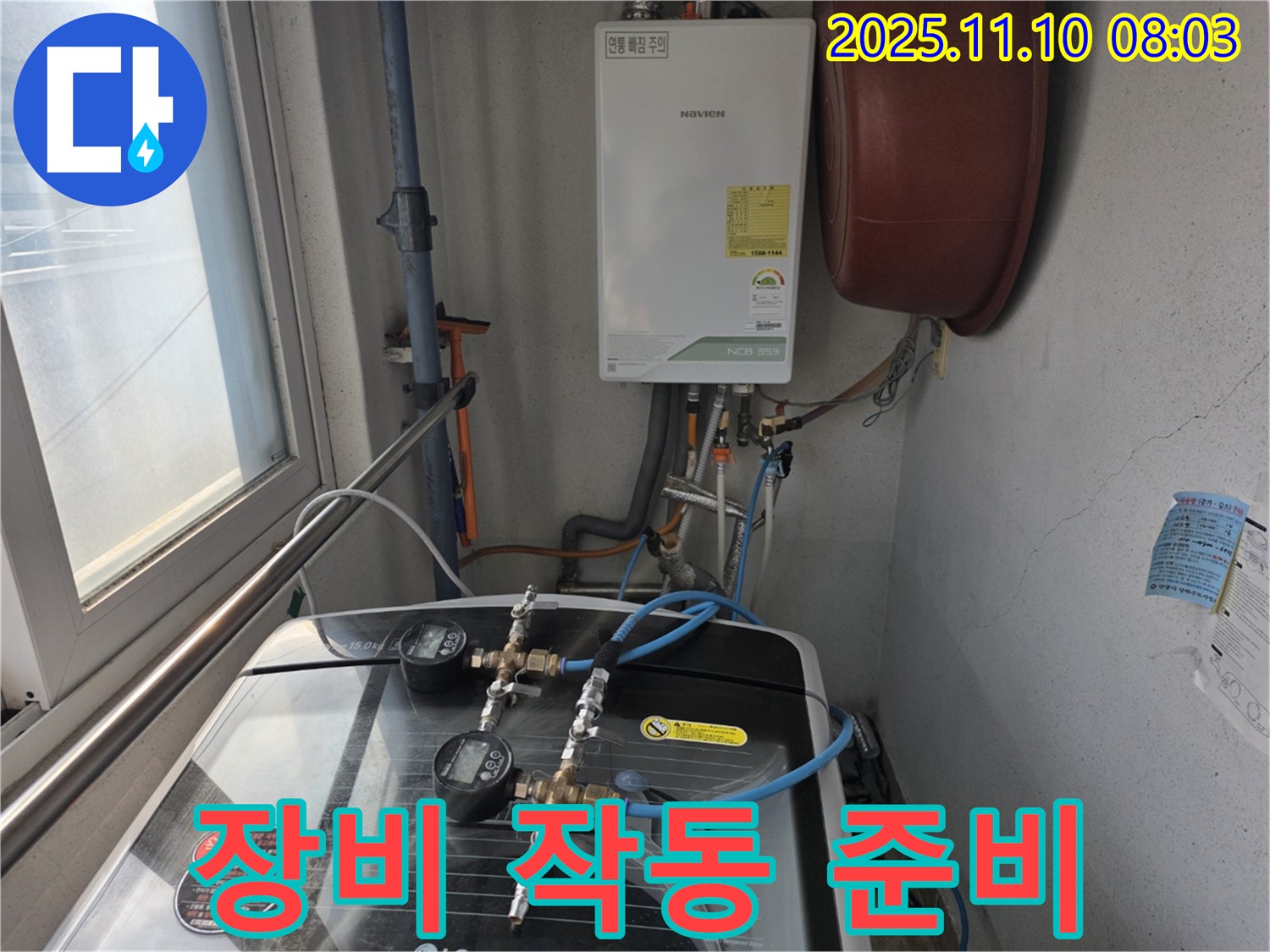 장비 작동 준비 완료 - 이제 시작합니다