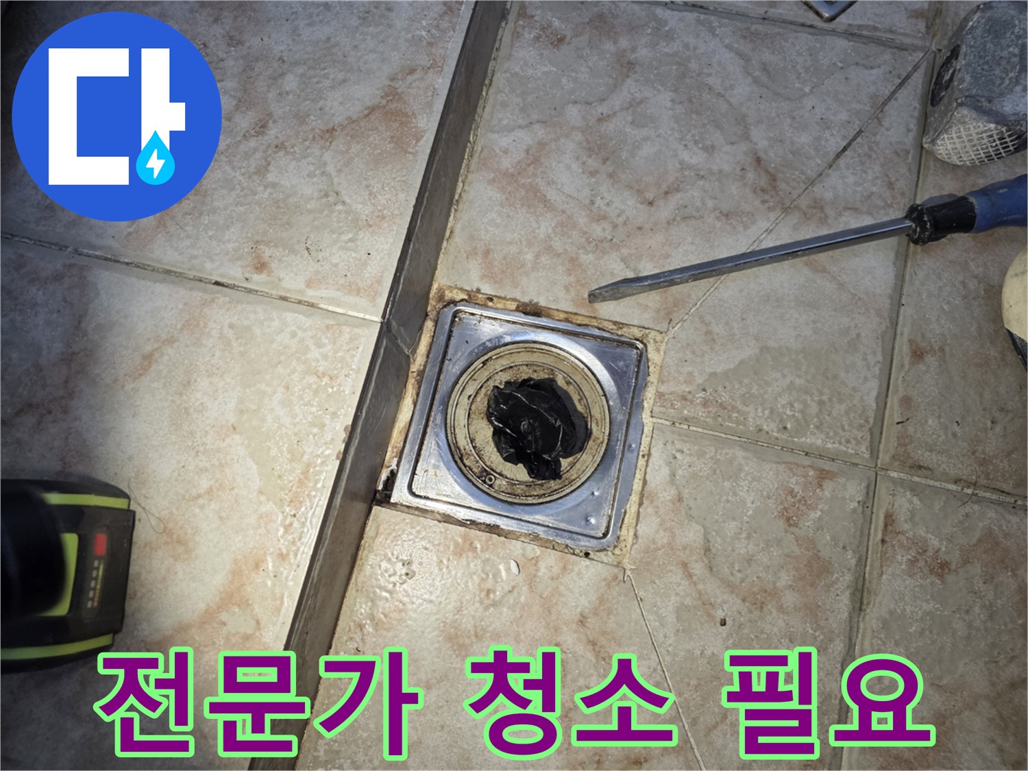 전문 장비를 이용한 욕실 유가 청소