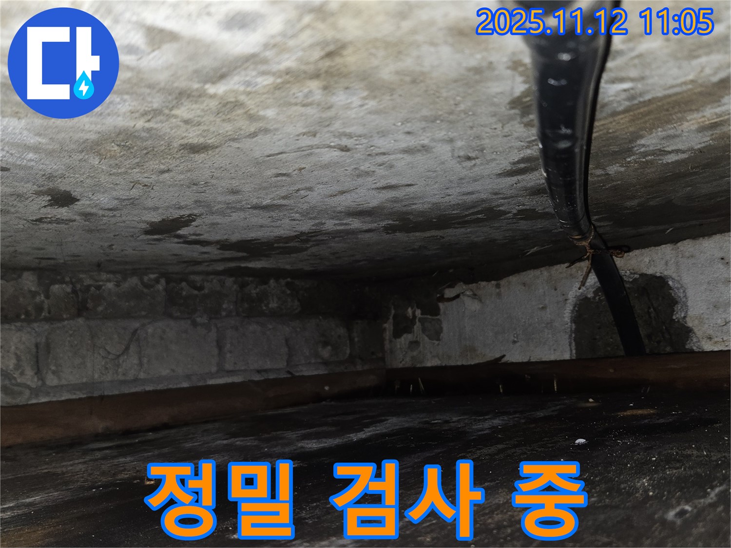 정밀 검사 중 - 누수 위치를 찾기 위한 정밀 검사