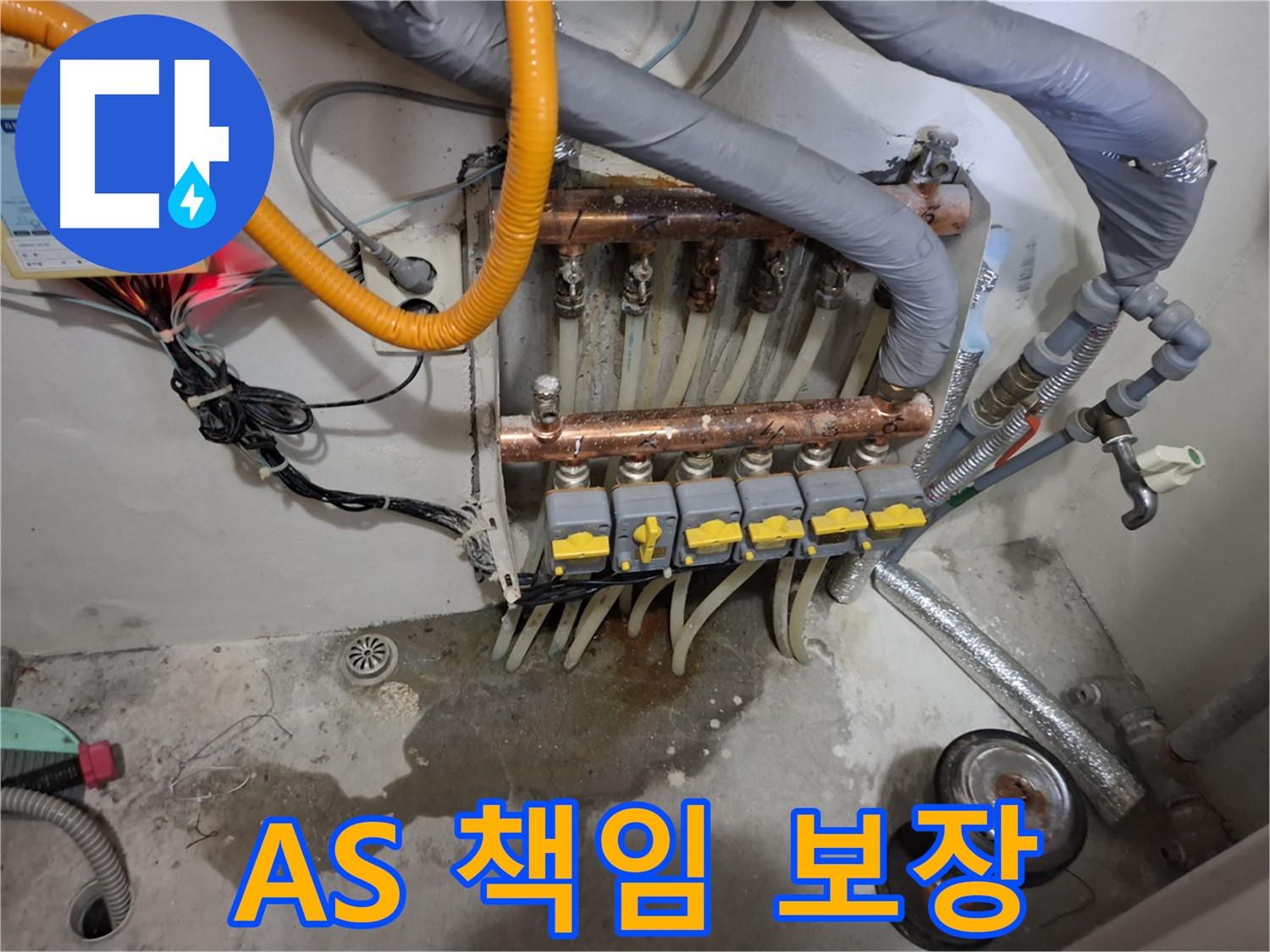 A/S 책임 보장 - 분배기 시공 후에도 철저한 A/S를 책임지고 보장합니다.