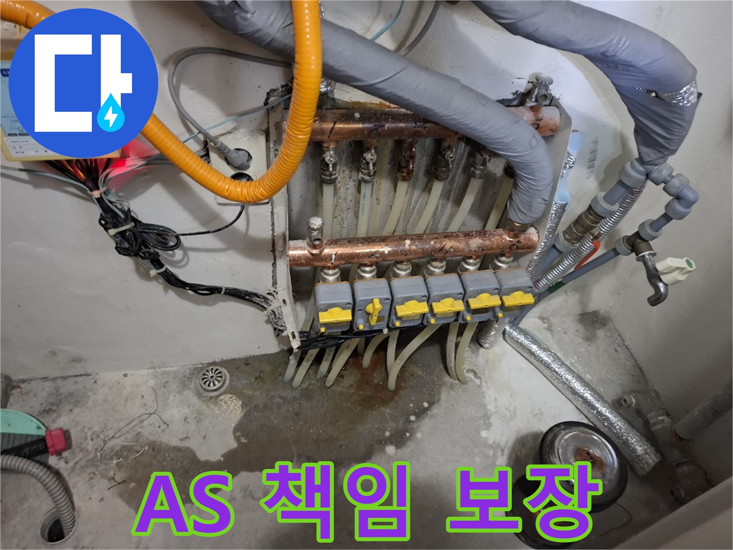 A/S 책임 보장 - 분배기 시공 후에도 철저한 A/S를 책임지고 보장합니다.