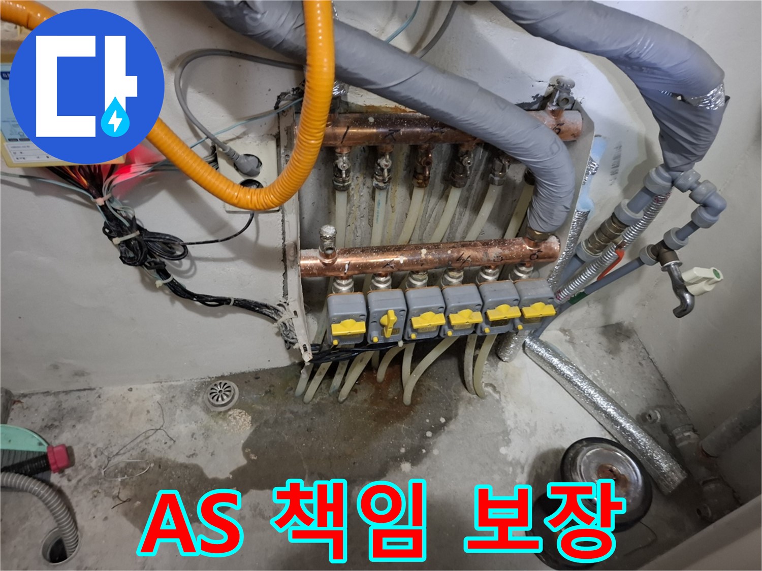 A/S 책임 보장 - 분배기 시공 후에도 철저한 A/S를 책임지고 보장합니다.