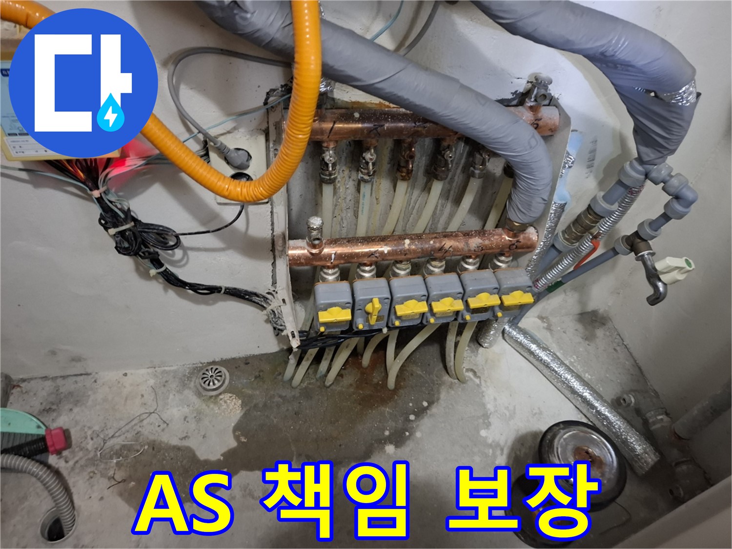 A/S 책임 보장 - 분배기 시공 후에도 철저한 A/S를 책임지고 보장합니다.