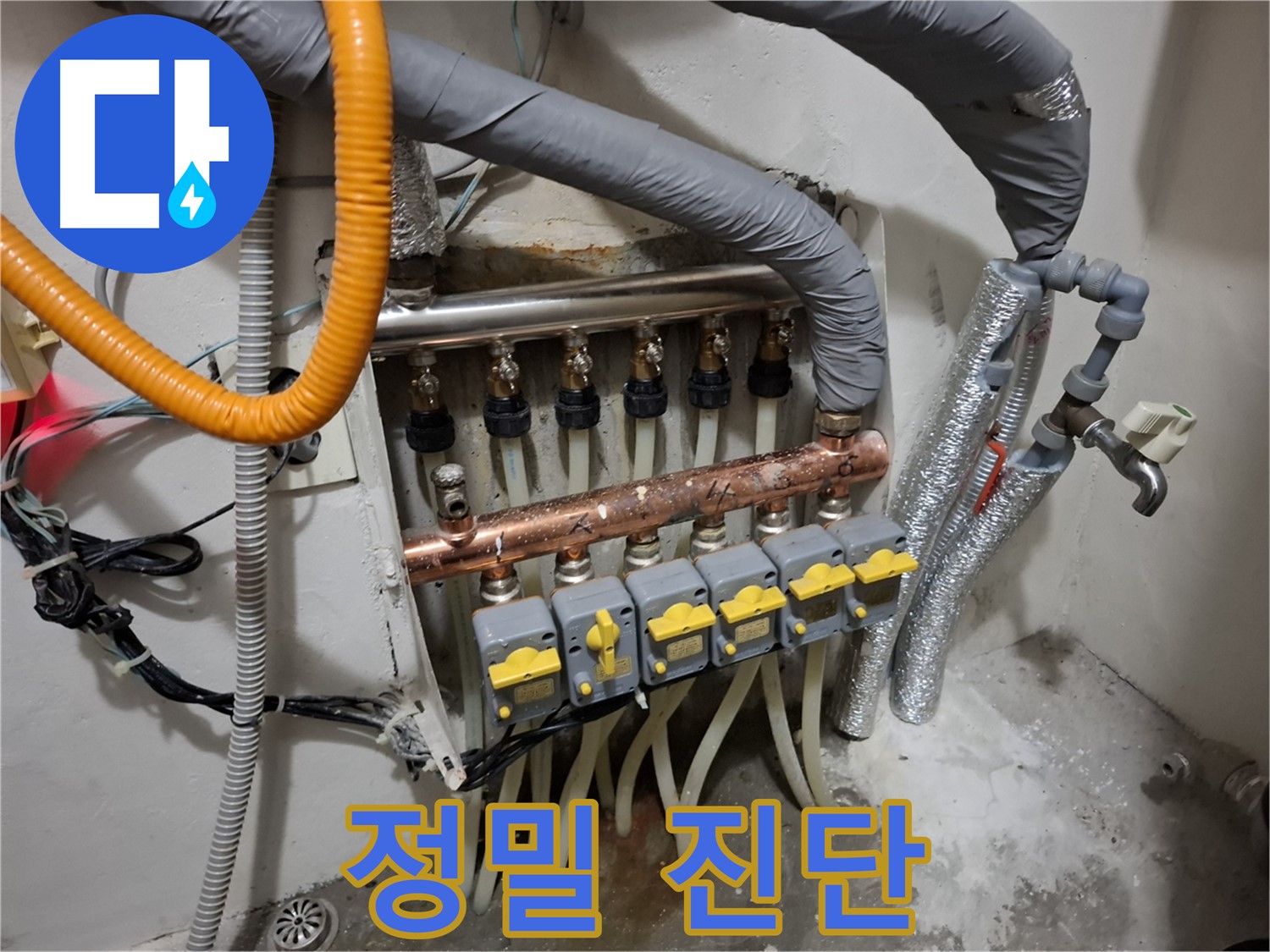 관악구 누수탐지 - 분배기 누수, 첨단 장비로 진단