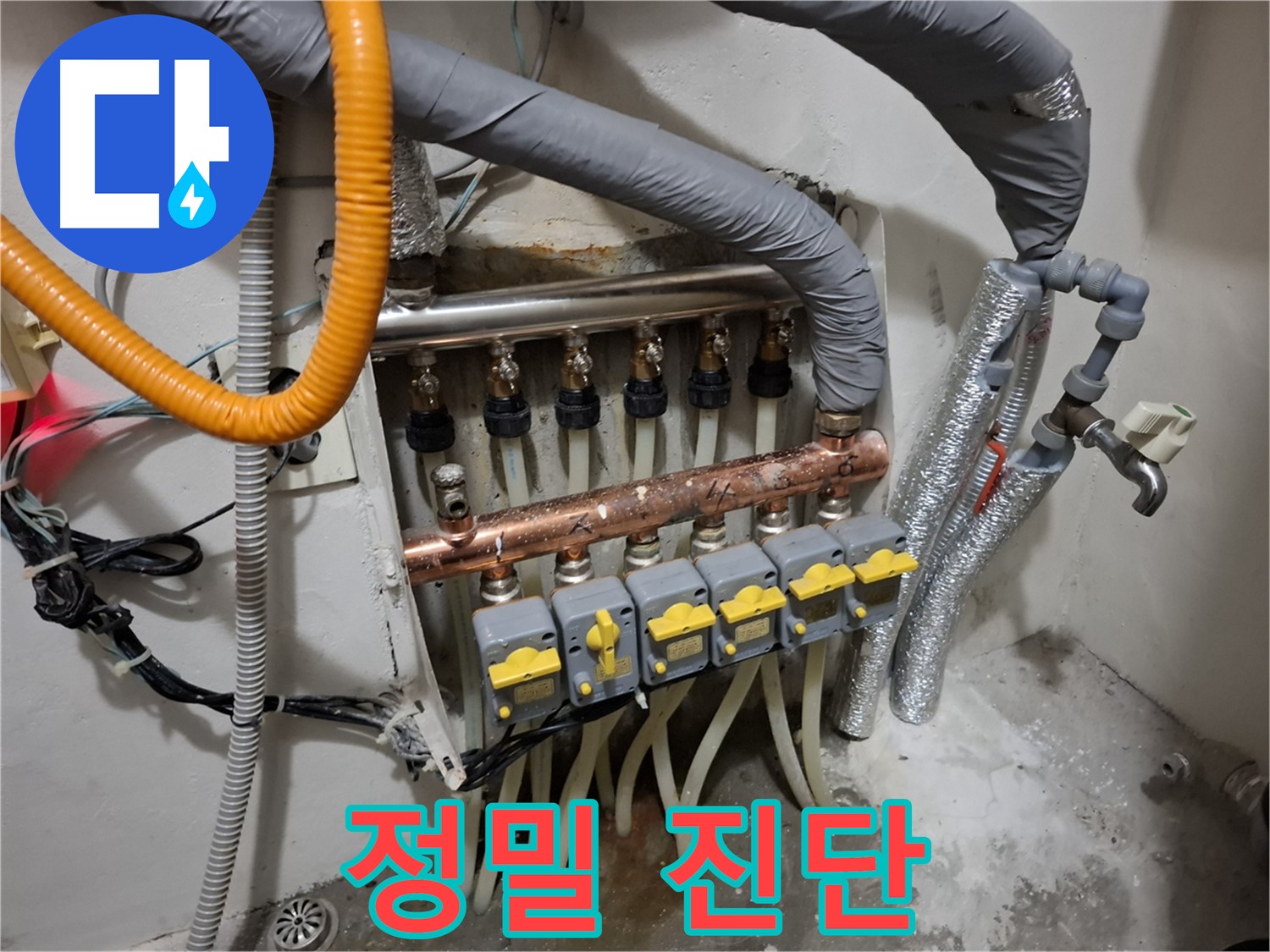 관악구 누수탐지 - 분배기 누수, 첨단 장비로 진단