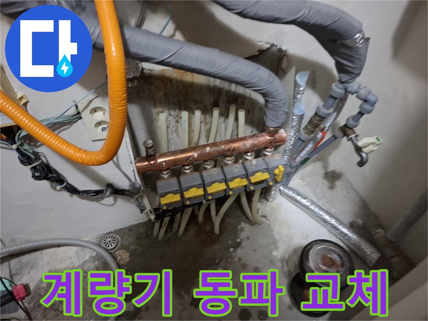 관악구 봉천 누수 현장 - 수도 계량기 동파로 인한 긴급 교체 작업을 진행했습니다.