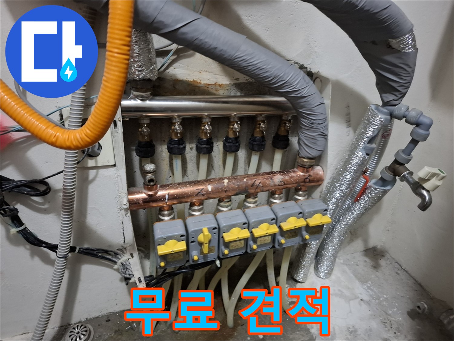 관악구 신림동 누수 - 누수 견적 무료 상담, 친절한 상담 제공