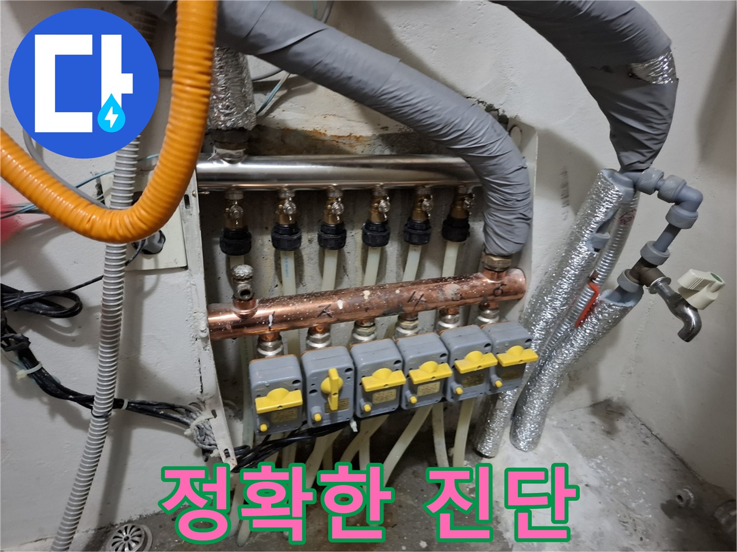 관악구 신림동 누수 - 누수 진단, 최첨단 장비와 숙련된 기술력