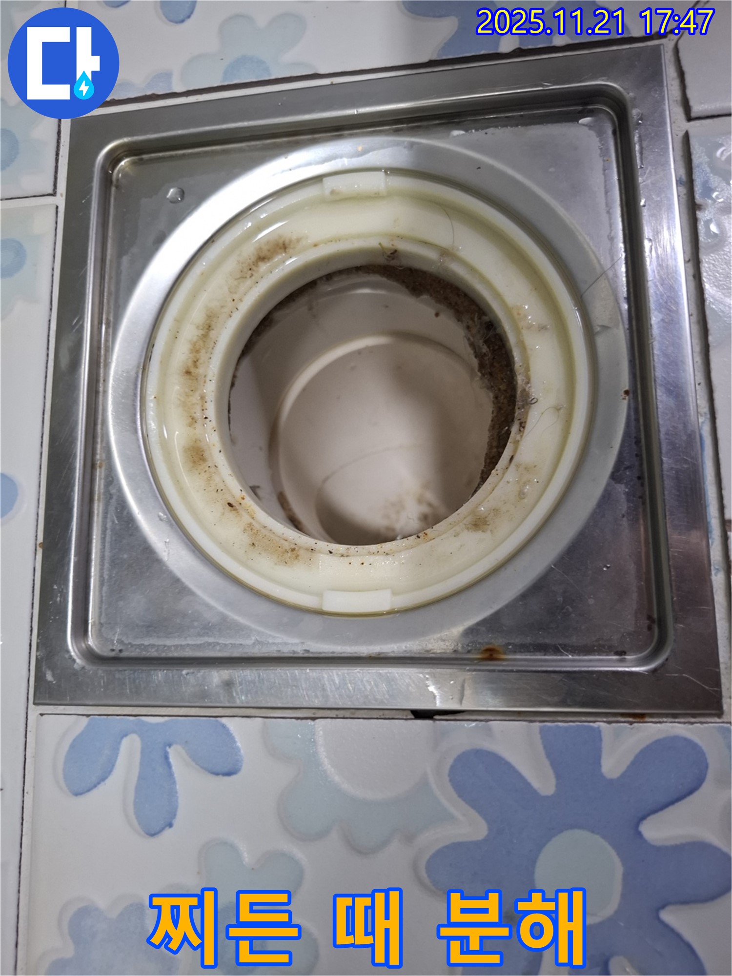 관악구 신림동 배수구 - 찌든 때 완전 제거 후 깨끗해진 배수구