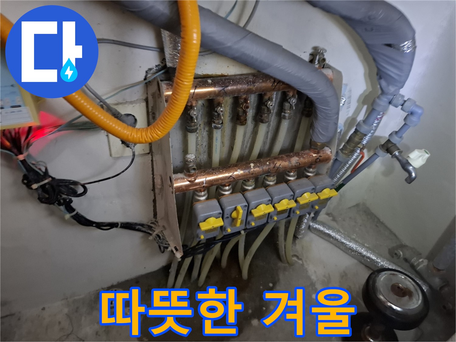 분배기 누수 해결 - 따뜻한 겨울 맞이