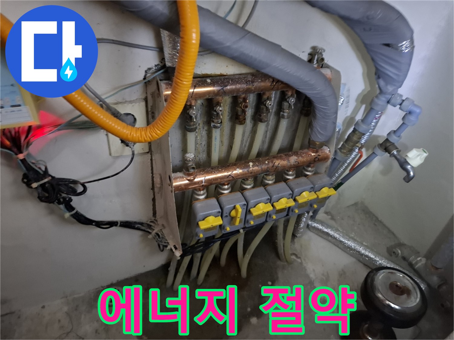 분배기 누수 해결 - 에너지 절약 효과