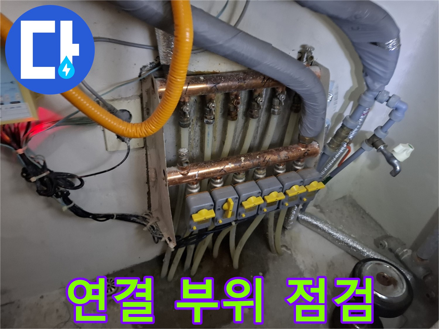 분배기 연결 부위 - 꼼꼼한 점검 필수