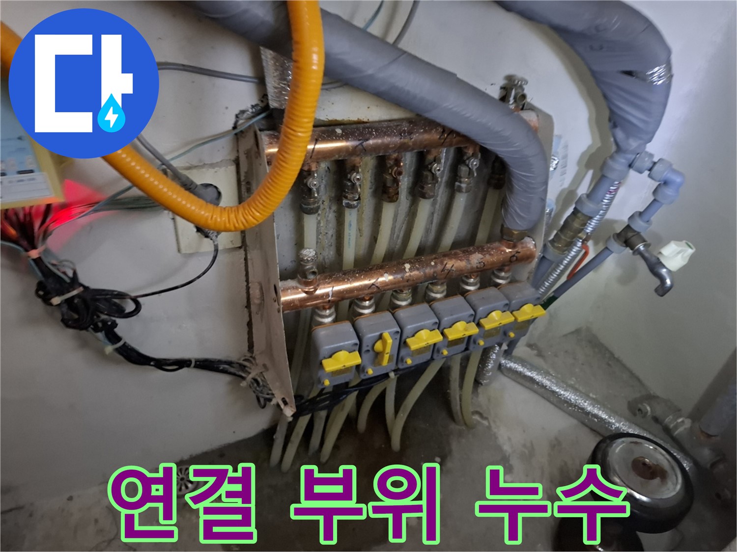 분배기 연결 부위 누수 - 빠른 점검 필요