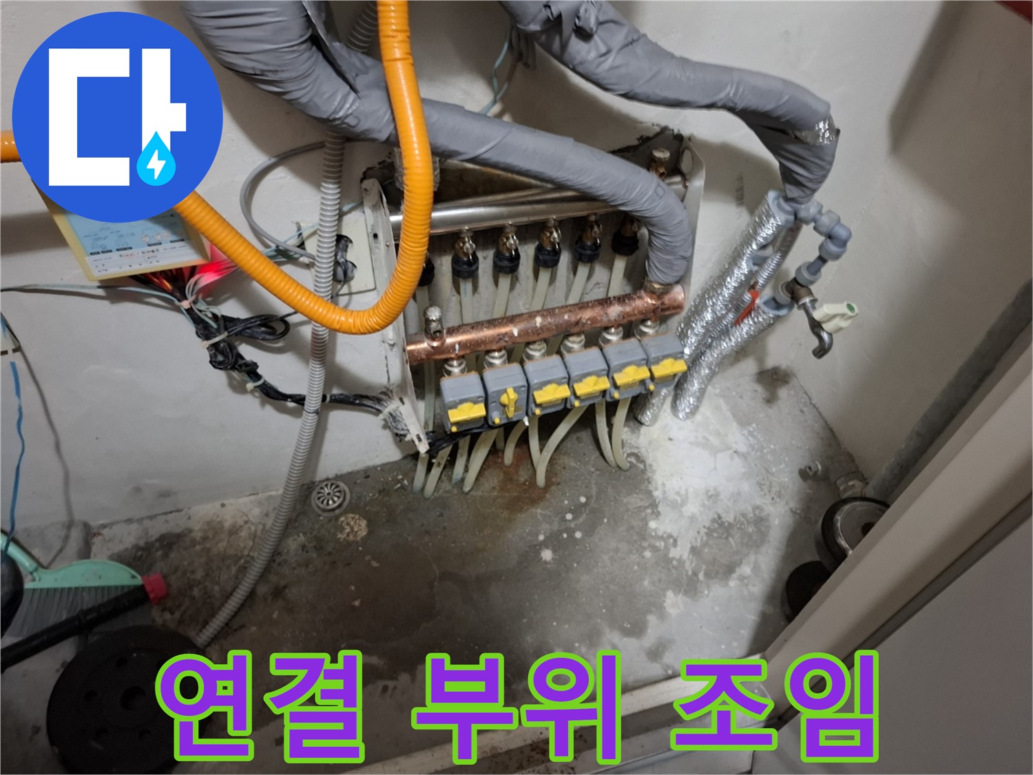 분배기 연결 부위 조임 작업 - 연결 부위가 헐거워지면 누수가 발생할 수 있습니다.