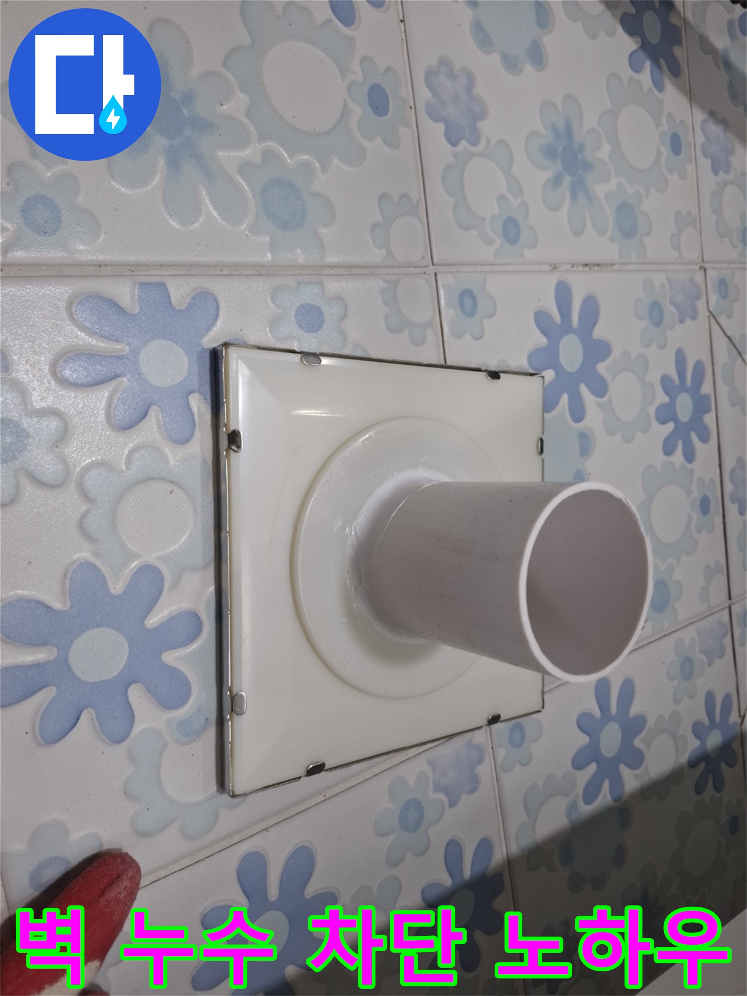 신림 누수 - 벽 배수구 누수 완벽 차단 노하우! 꼼꼼한 시공과 전문 기술로 누수 걱정 없이!