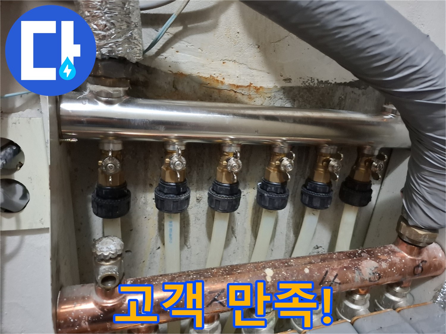 신림동 누수 - 고객 만족 최우선! 분배기 교체 서비스