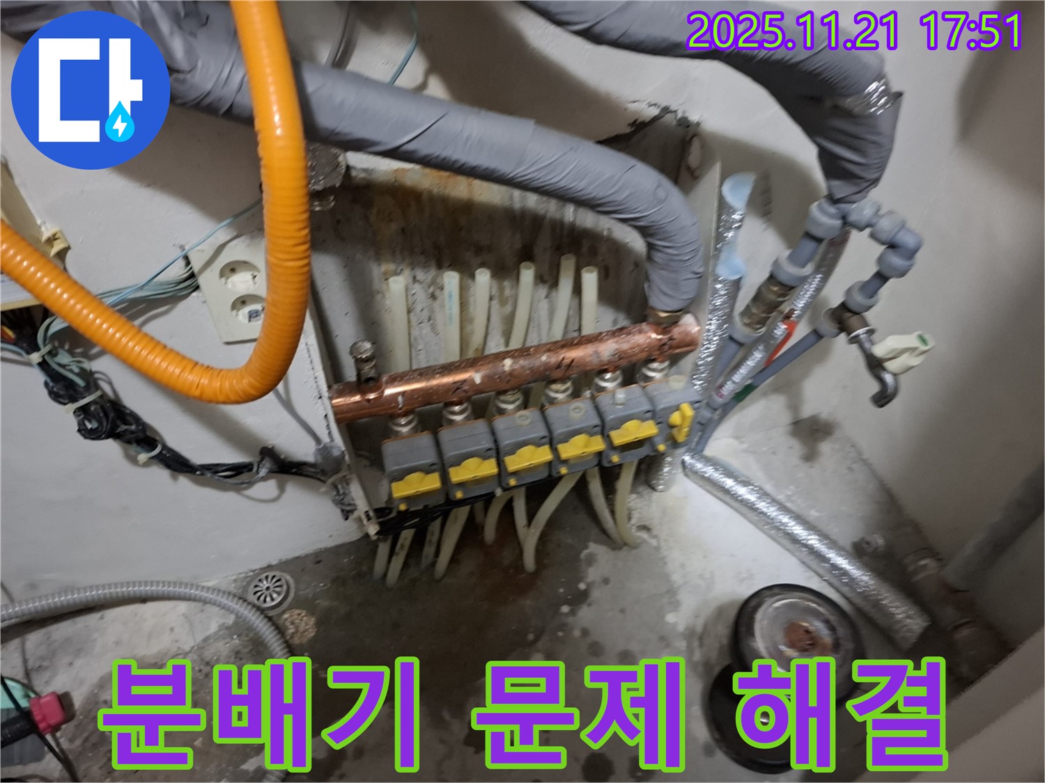 신림동 누수 - 분배기 문제 해결 전문