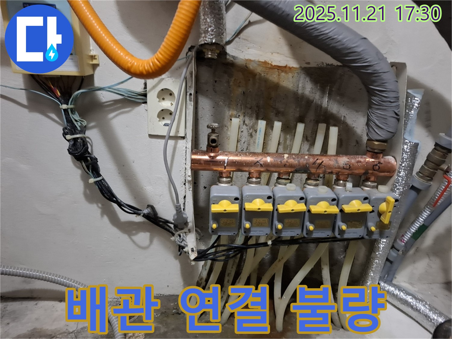 신림동 누수 - 분배기 주변 배관 연결 상태 불량, 누수 위험 증가.