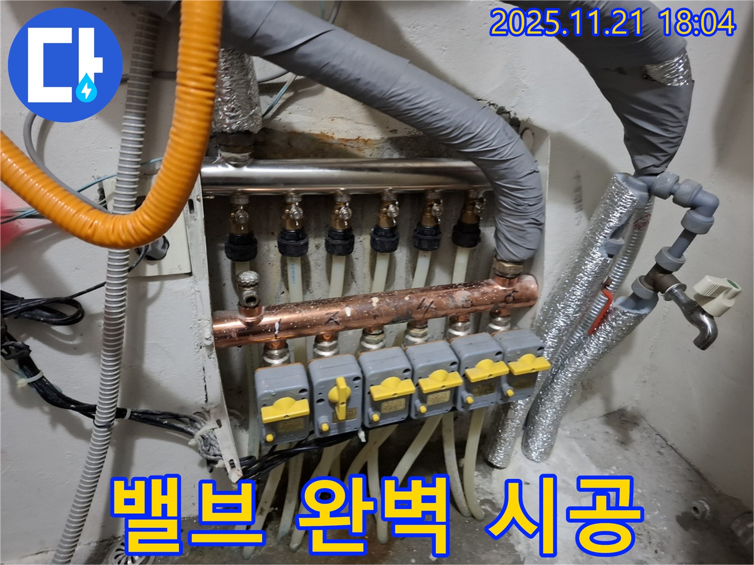 완벽한 시공 - 밸브 교체 - 최고의 품질