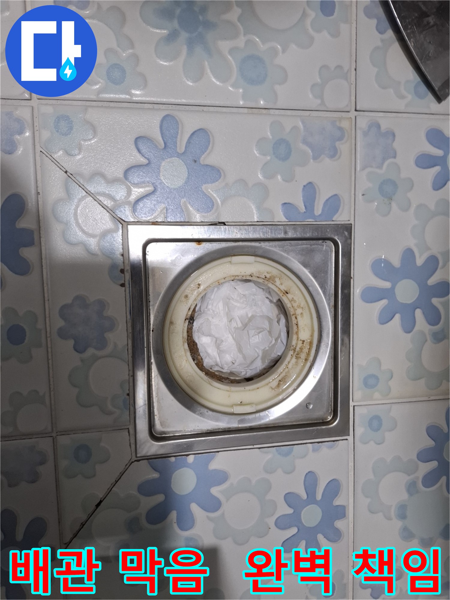 유가 제거 전 배관 막음 - 완벽한 해결을 책임