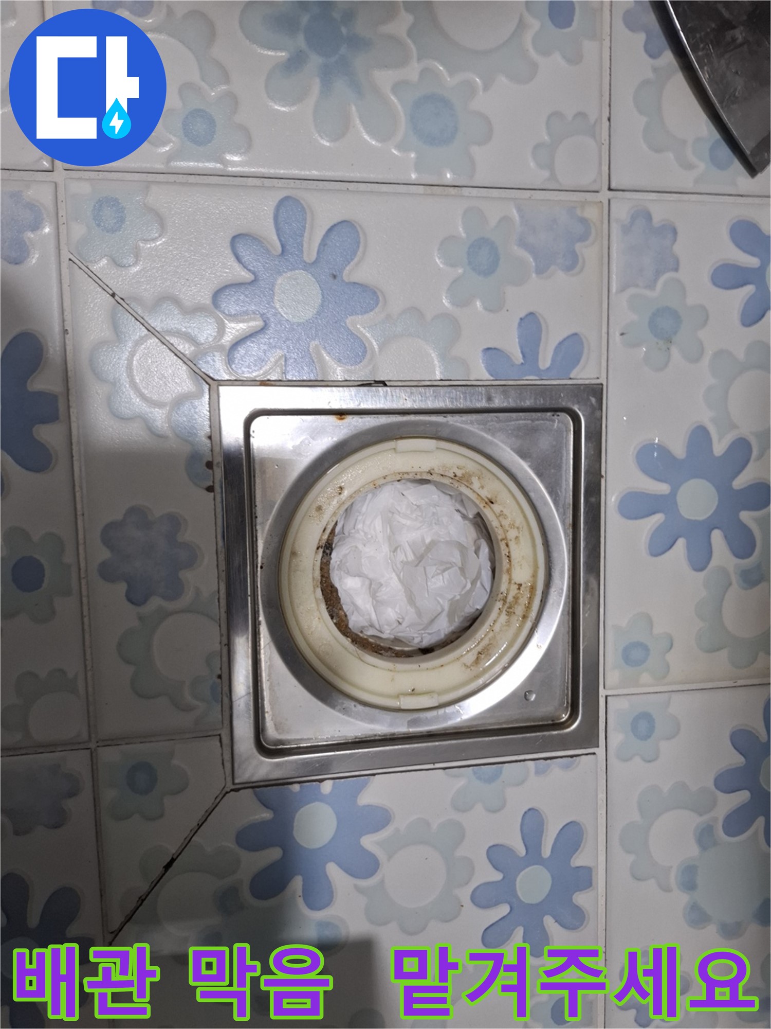 유가 탈거 전 배관 막음 - 안심하고 맡겨만 주세요!