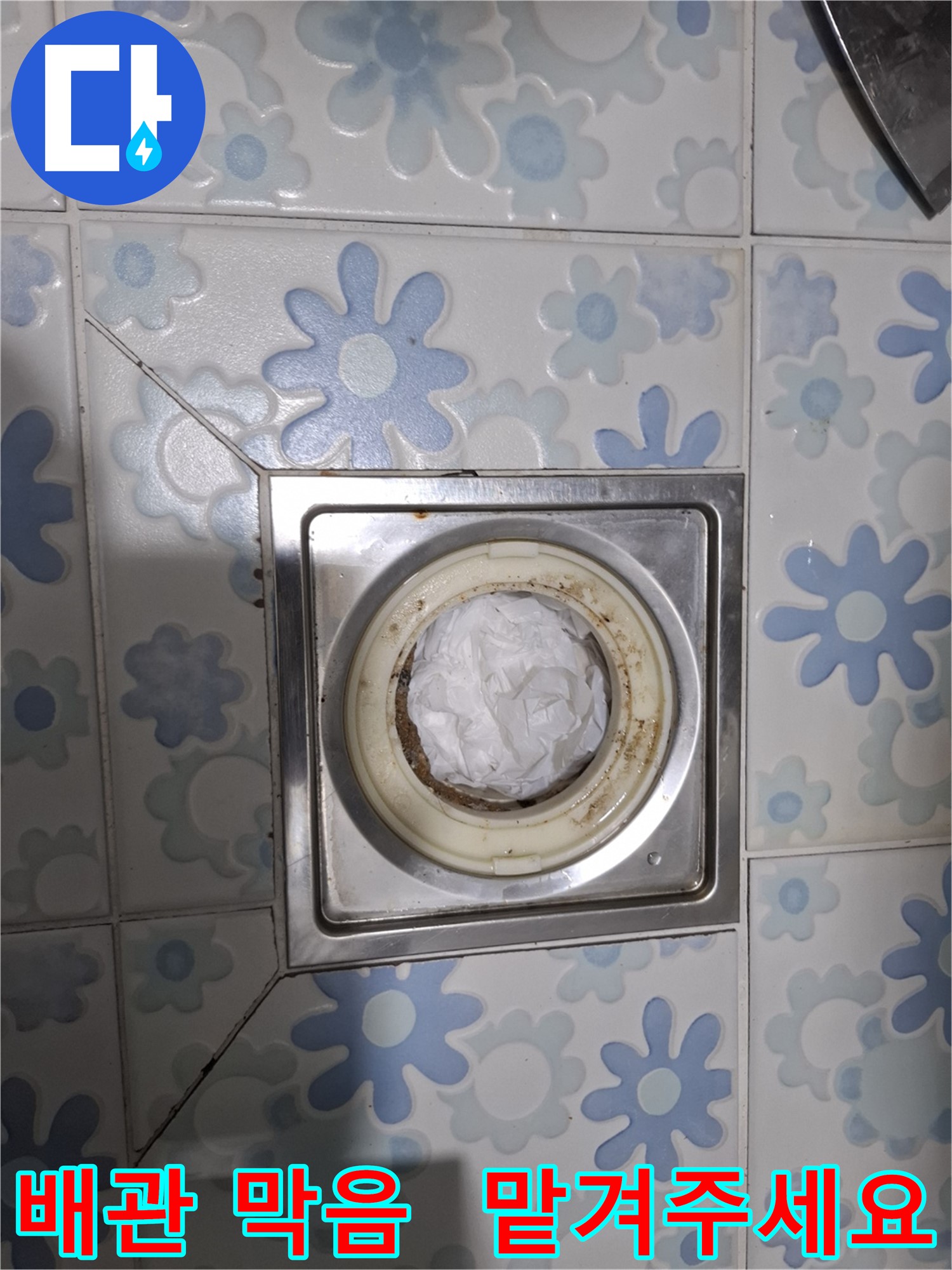 유가 탈거 전 배관 막음 - 안심하고 맡겨만 주세요!