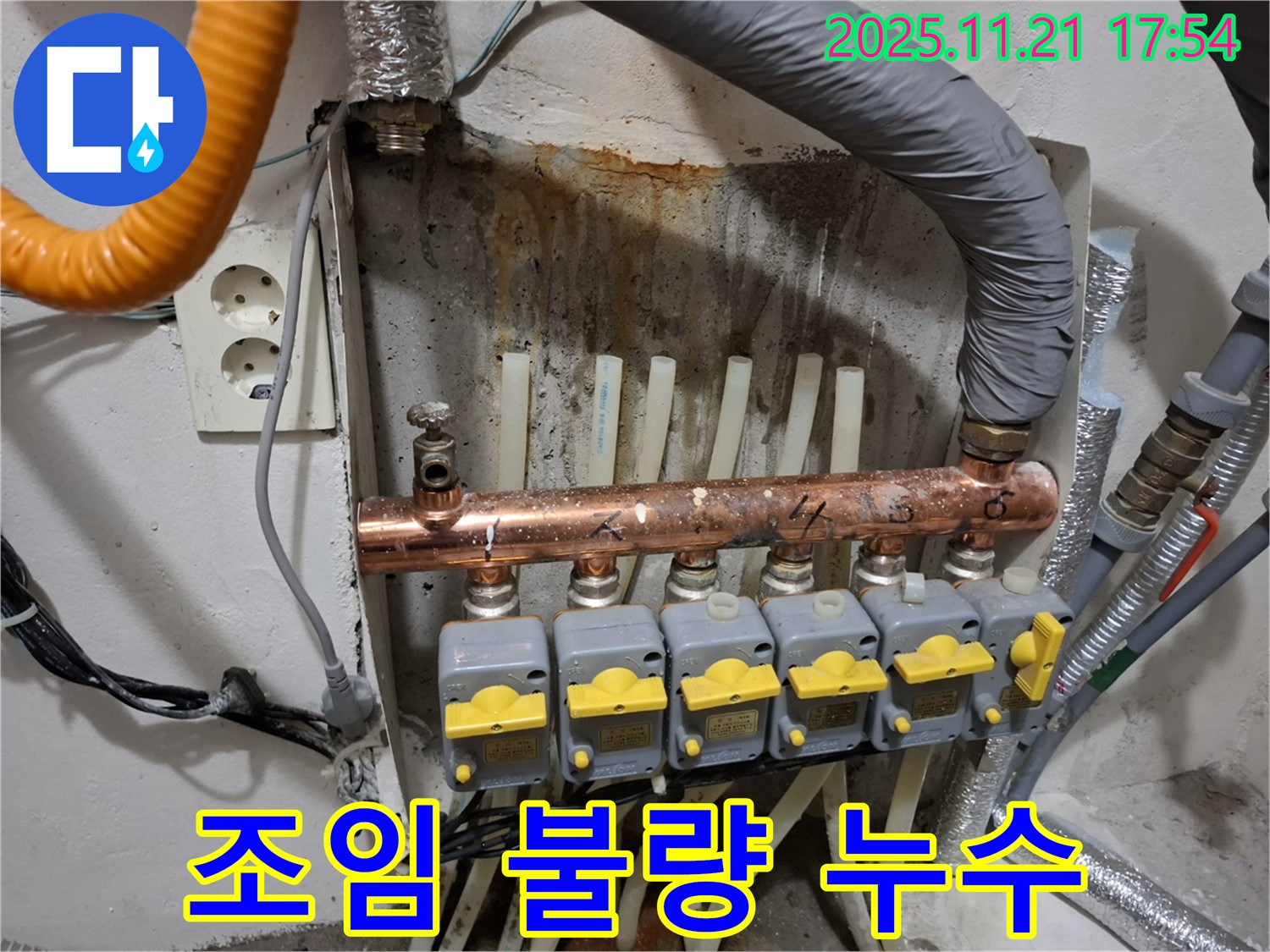 자동 분배기 누수 - 연결 부위 조임 불량으로 누수 발생 - 신림동 누수