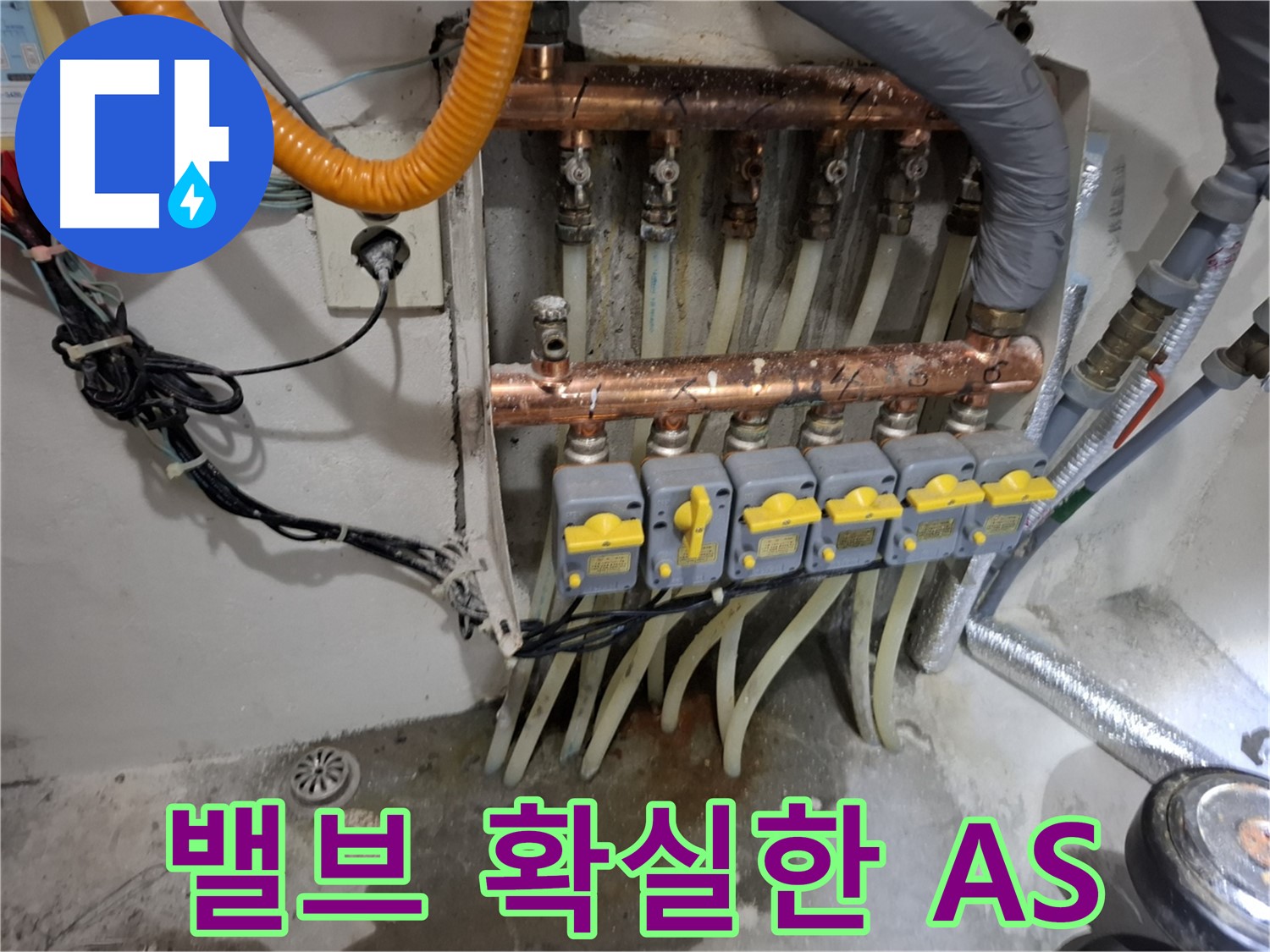 자동밸브 누수 확실한 A/S - 시공 후 책임 보장!