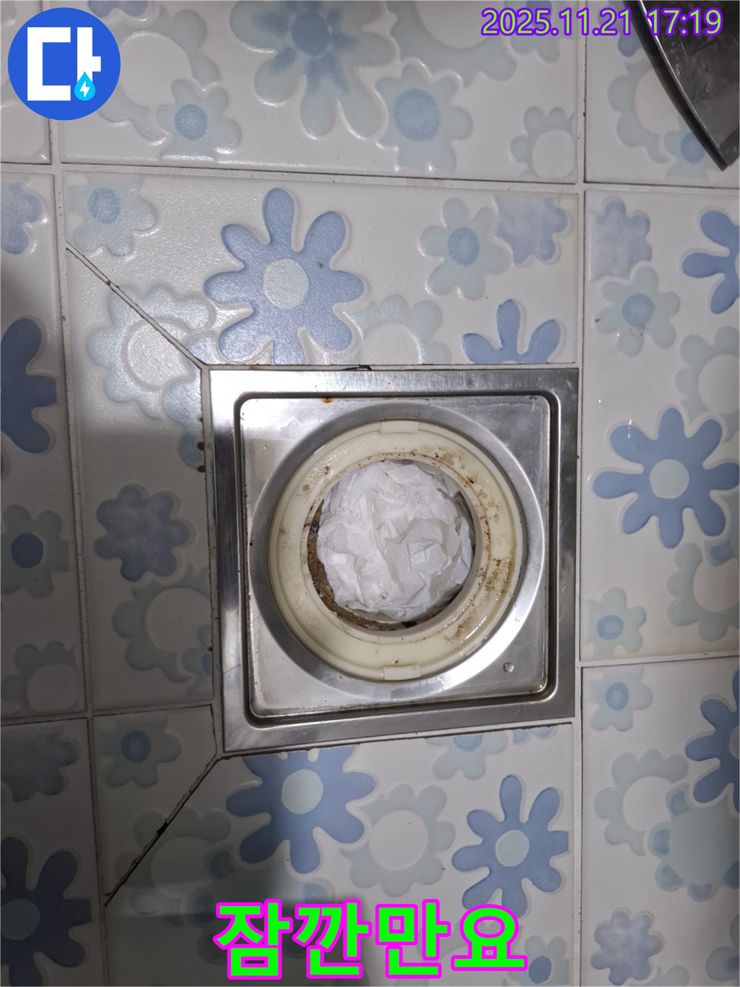 잠깐만요 - 배수구 휴지 사용
