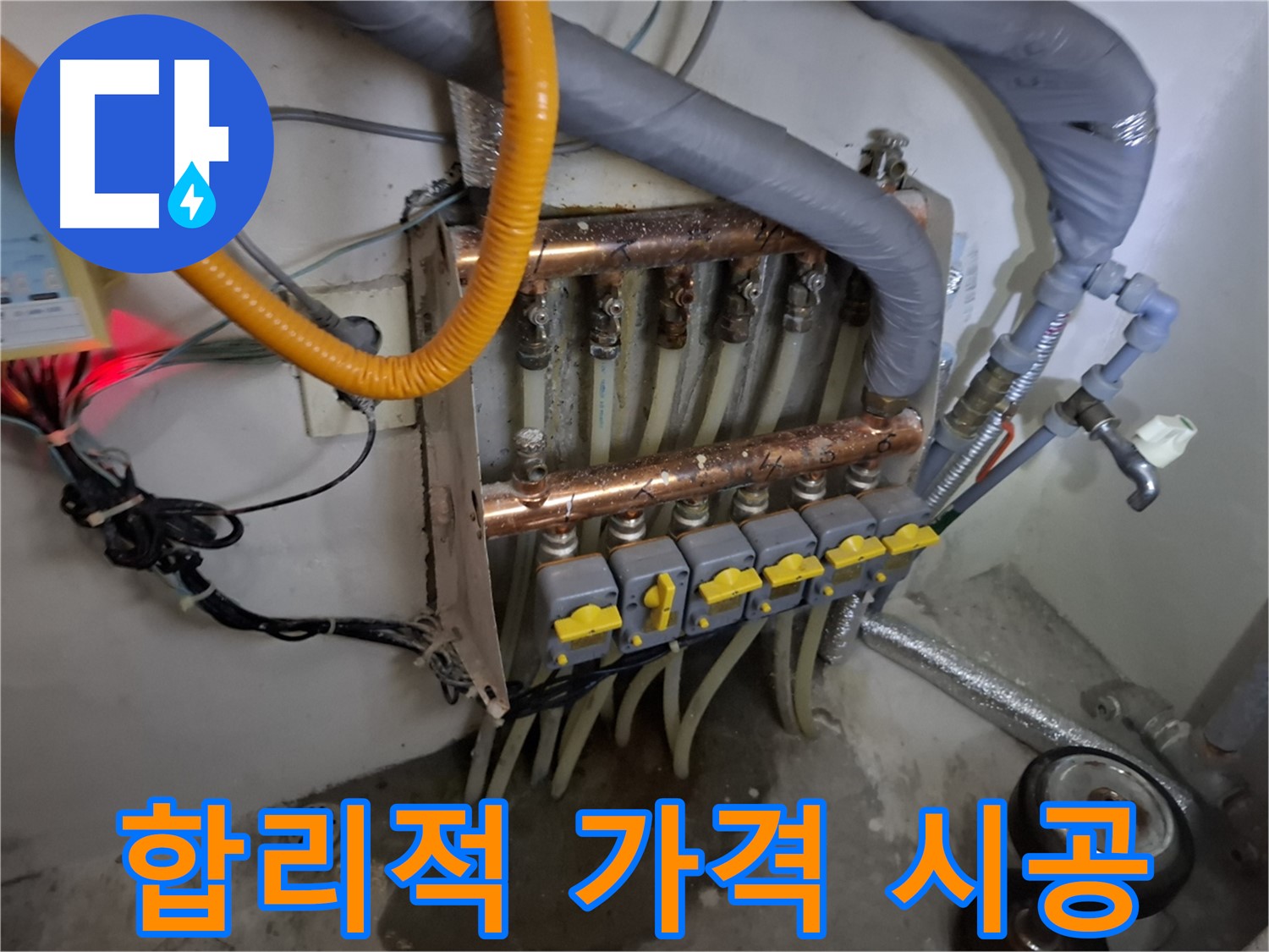 합리적인 가격 - 완벽한 시공 약속