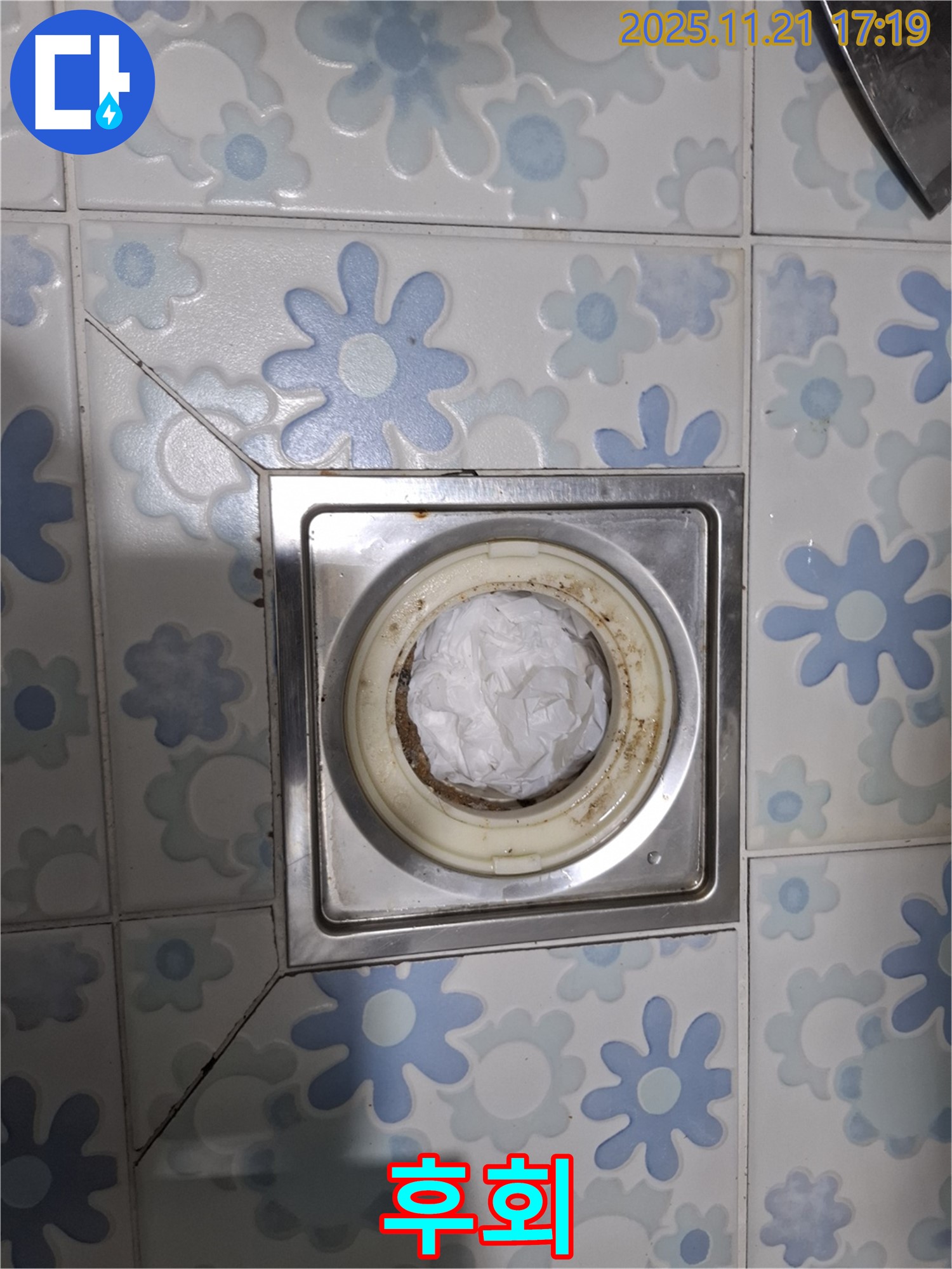 후회 - 배수구 휴지 사용