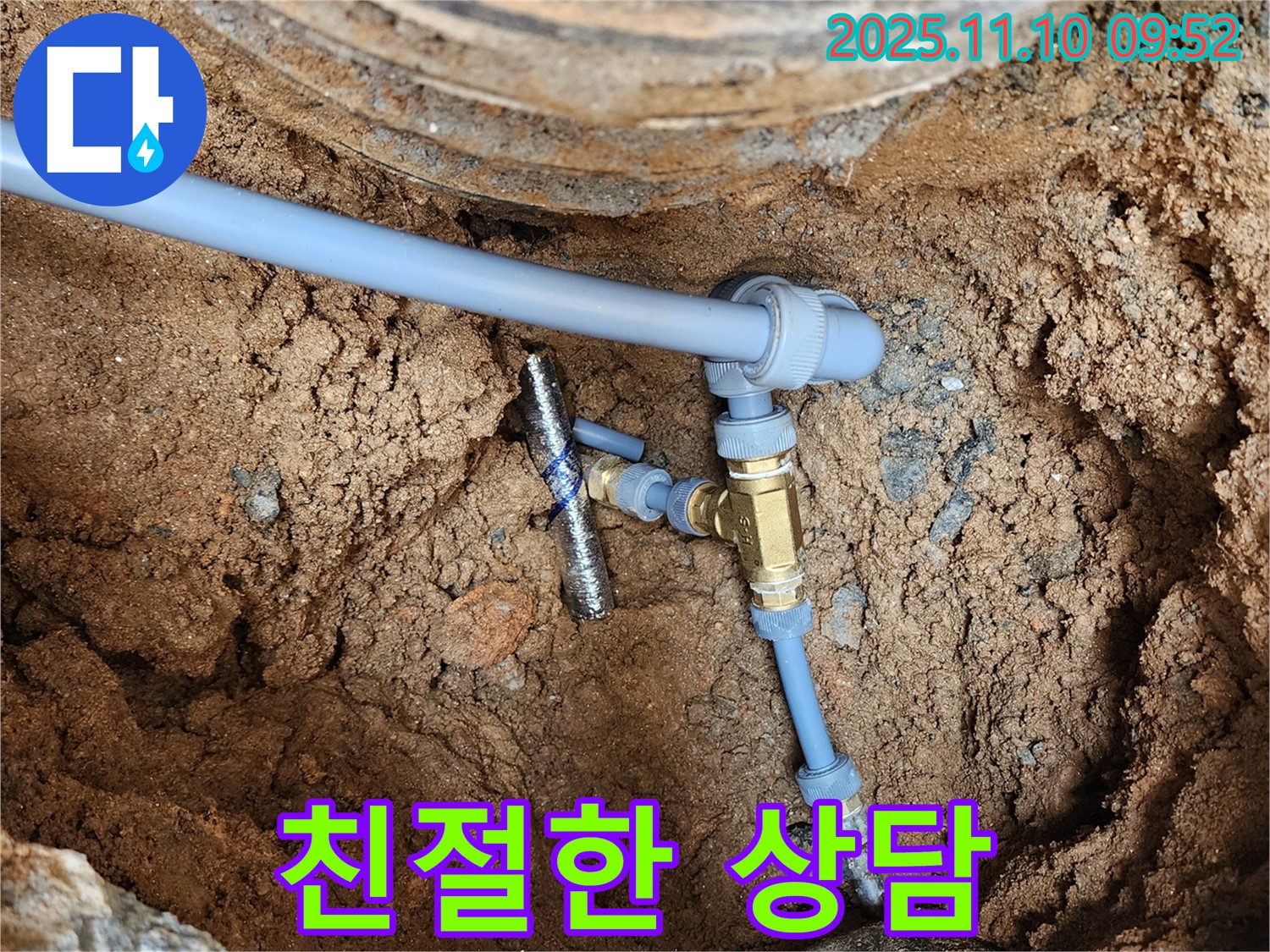 의정부 자금동 누수 - 친절한 상담으로 고객 만족