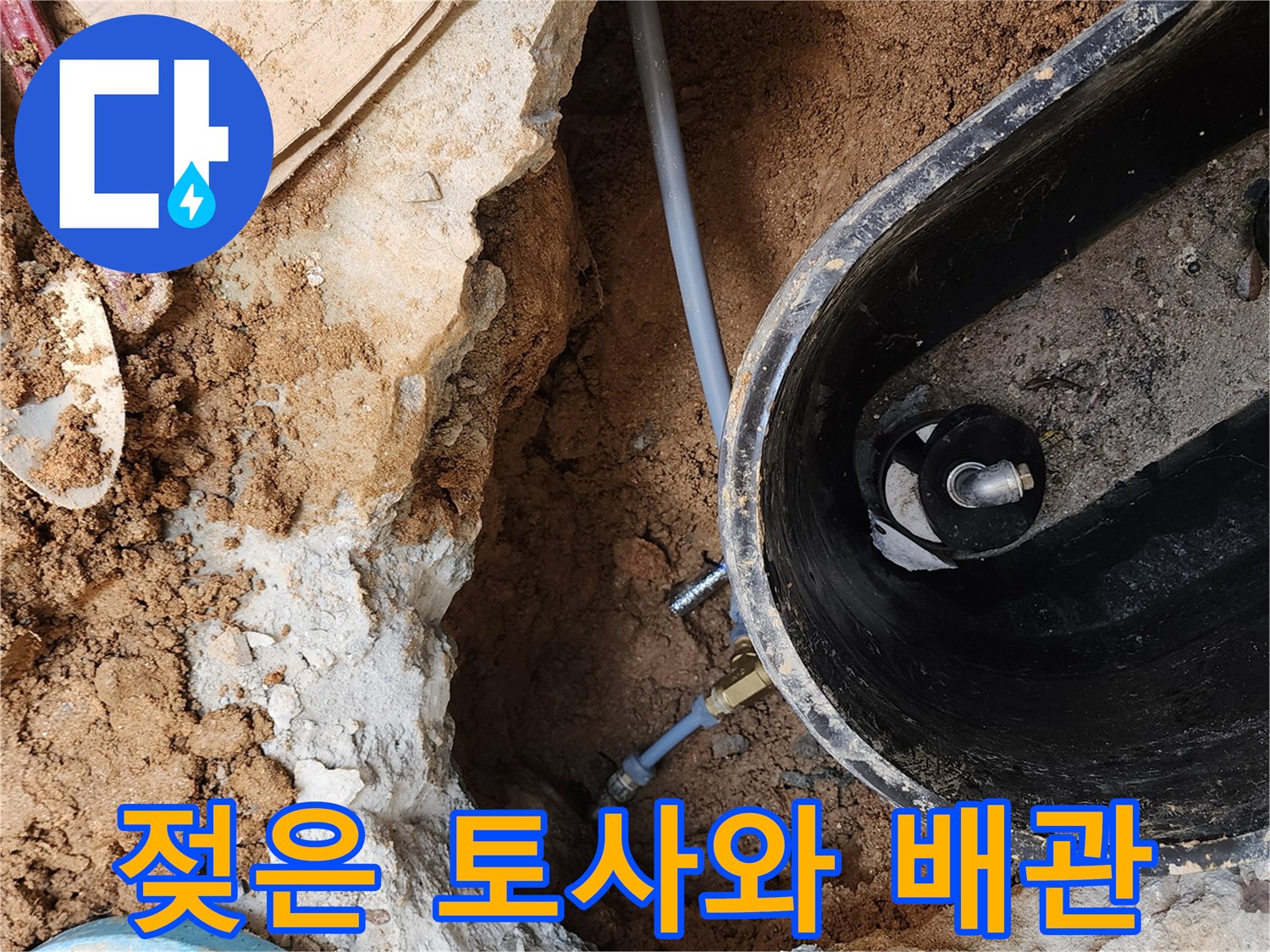 의정부 자금동-물에 젖은 계량기 함 내부 토사